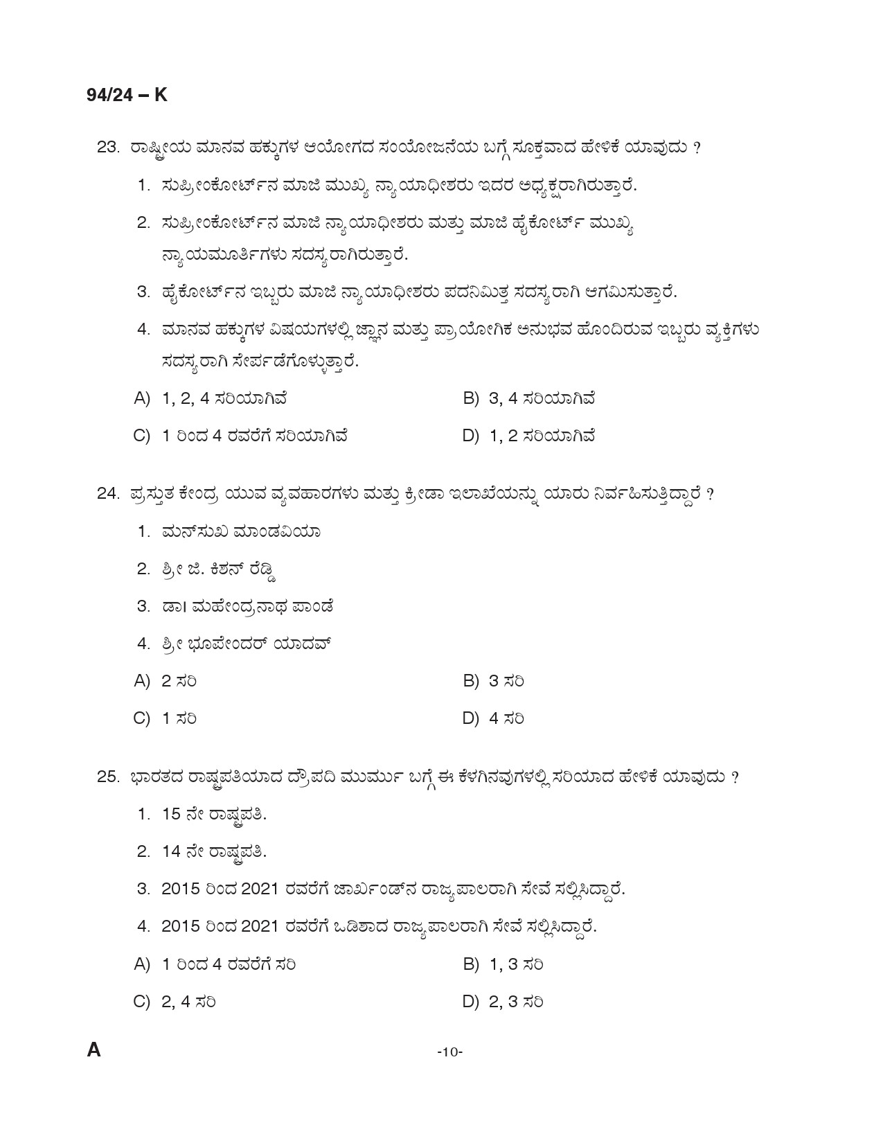 KPSC LD Clerk Kannada Exam 2024 Code 094 24 K 9