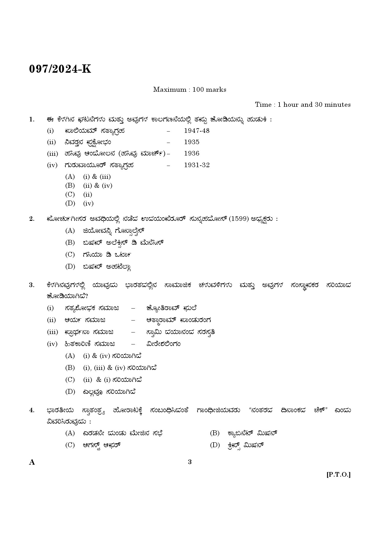 KPSC LD Clerk Kannada Exam 2024 Code 097 2024 K 1