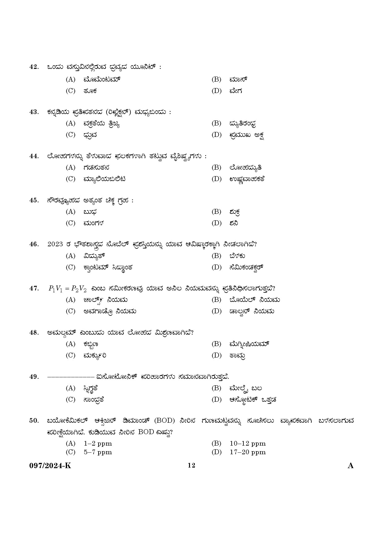 KPSC LD Clerk Kannada Exam 2024 Code 097 2024 K 10