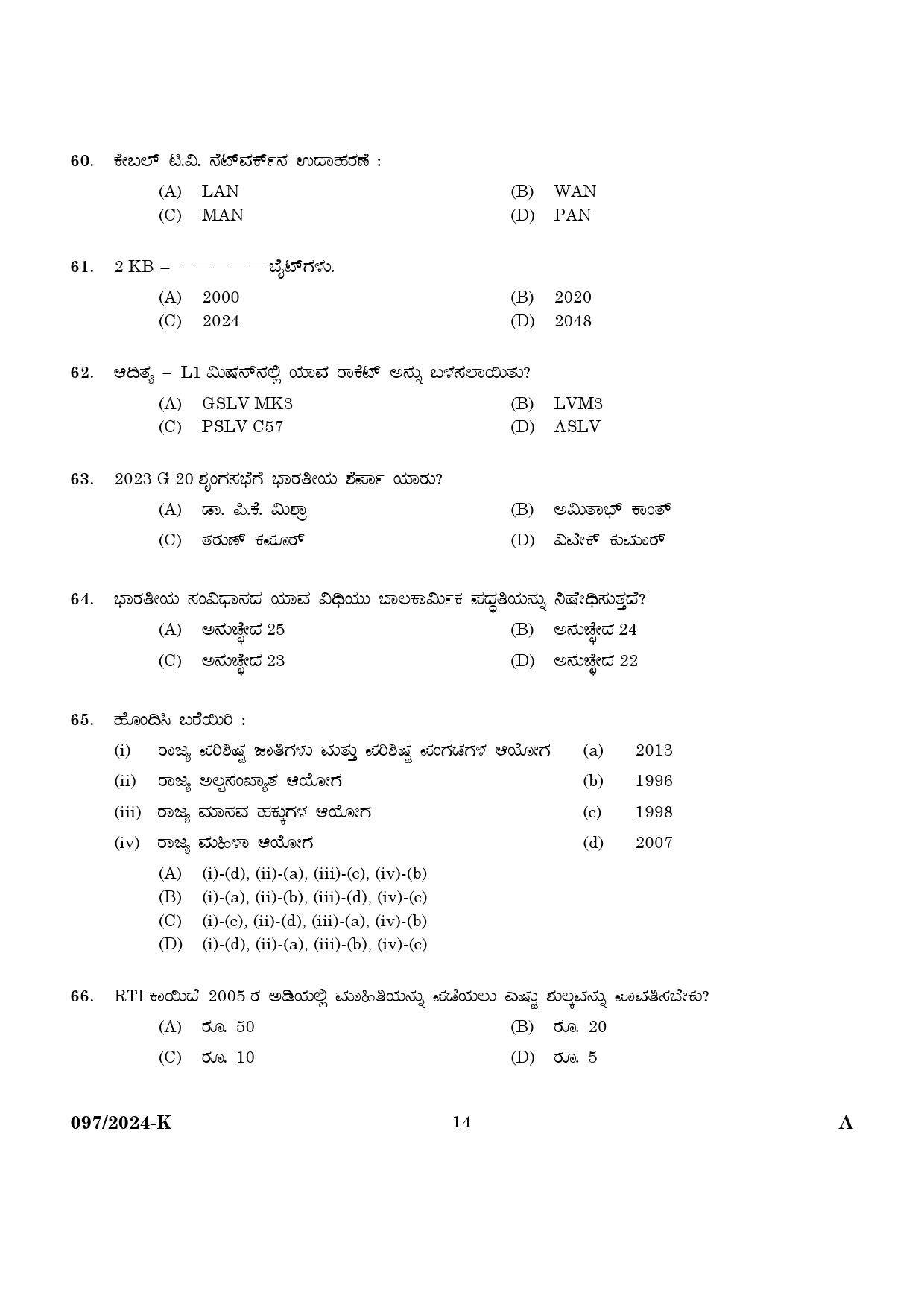 KPSC LD Clerk Kannada Exam 2024 Code 097 2024 K 12