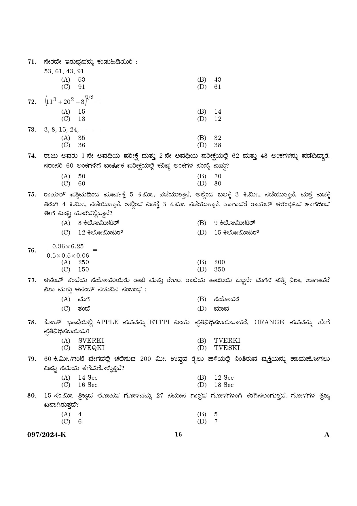 KPSC LD Clerk Kannada Exam 2024 Code 097 2024 K 14