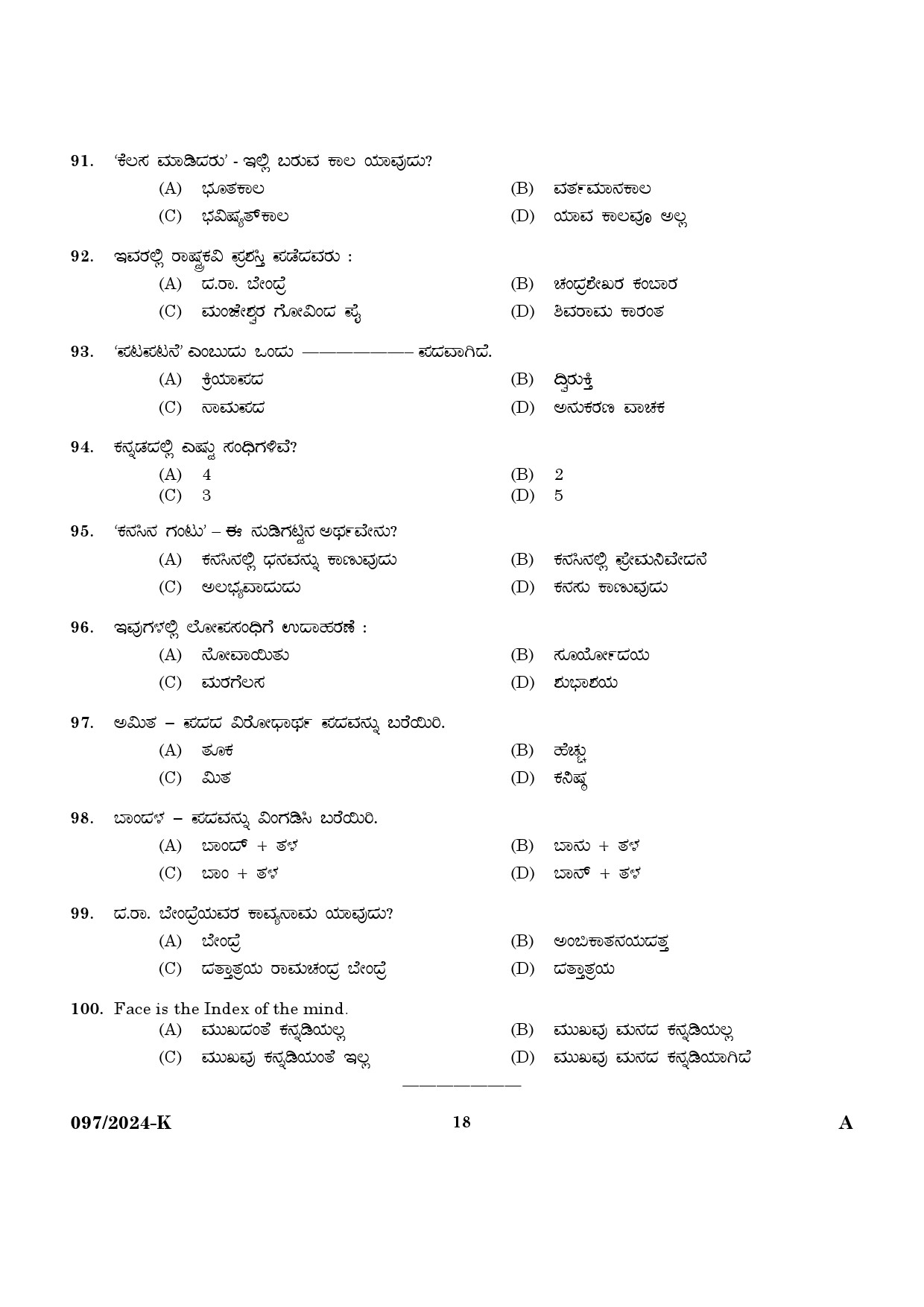 KPSC LD Clerk Kannada Exam 2024 Code 097 2024 K 16