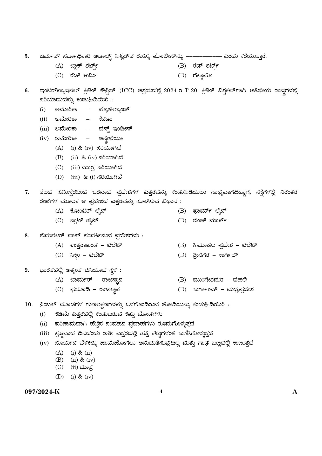 KPSC LD Clerk Kannada Exam 2024 Code 097 2024 K 2