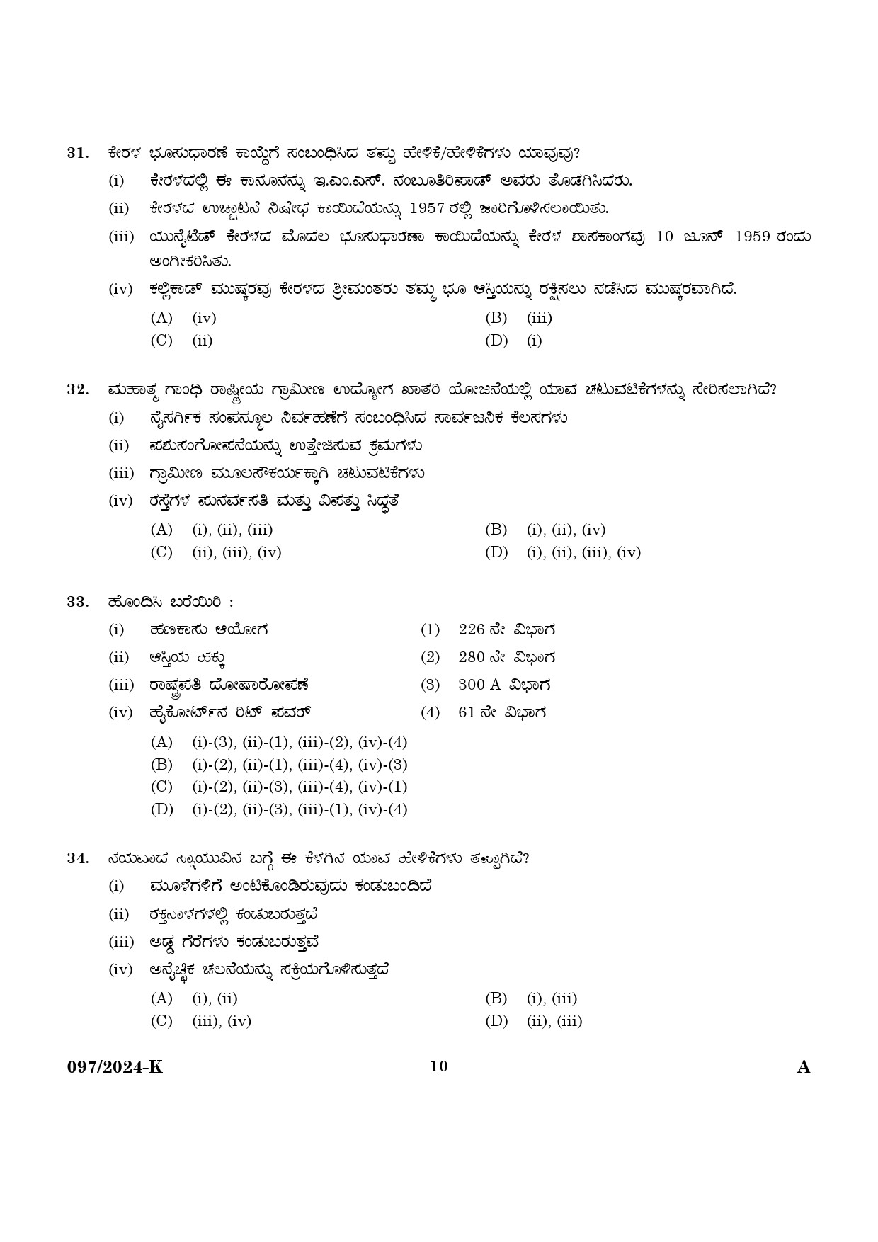 KPSC LD Clerk Kannada Exam 2024 Code 097 2024 K 8