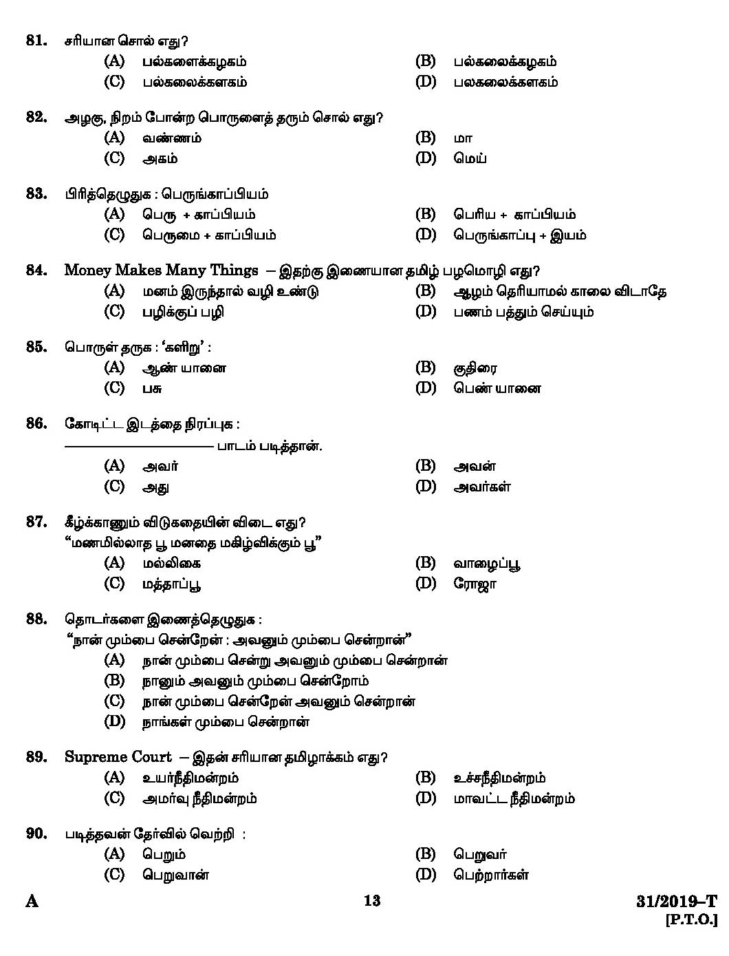 KPSC LD Clerk Kerala Water Authority Tamil Exam Paper 2019 11