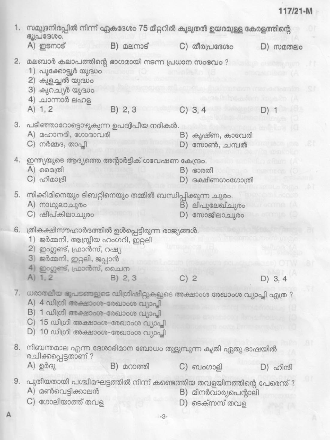 KPSC LD Clerk Malayalam Exam 2021 Code 1172021 M 1