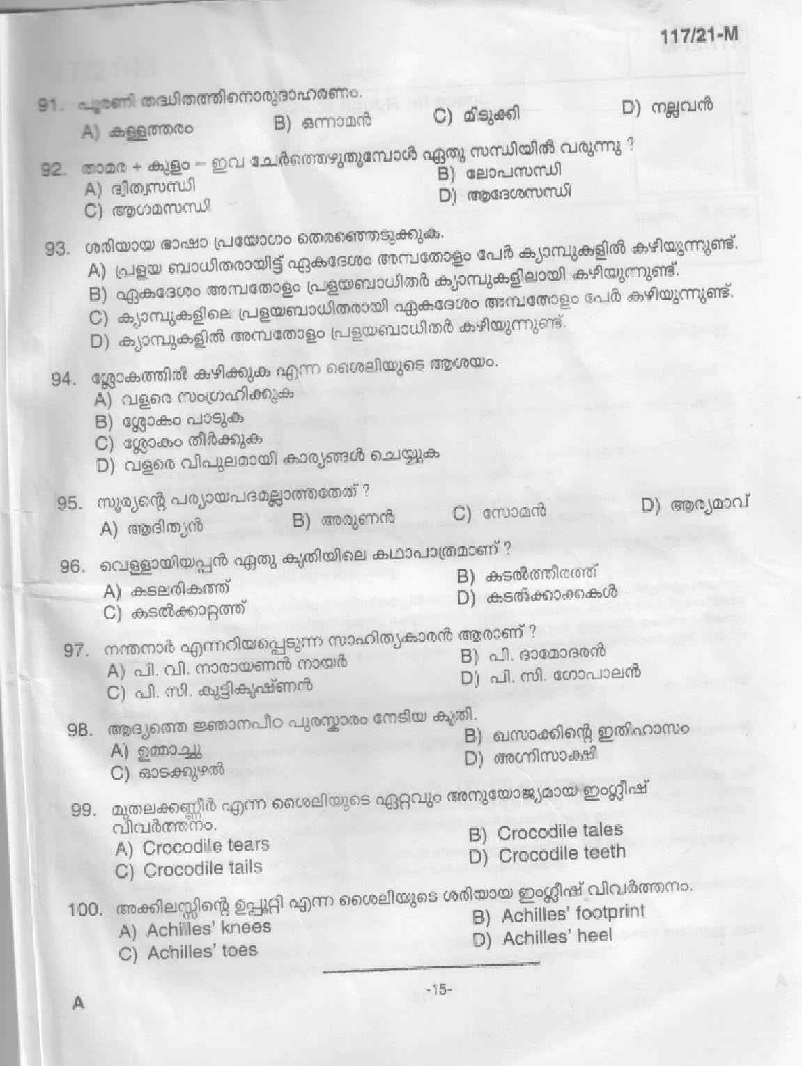 KPSC LD Clerk Malayalam Exam 2021 Code 1172021 M 13