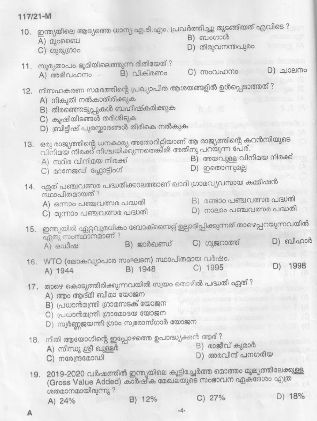 KPSC LD Clerk Malayalam Exam 2021 Code 1172021 M 2