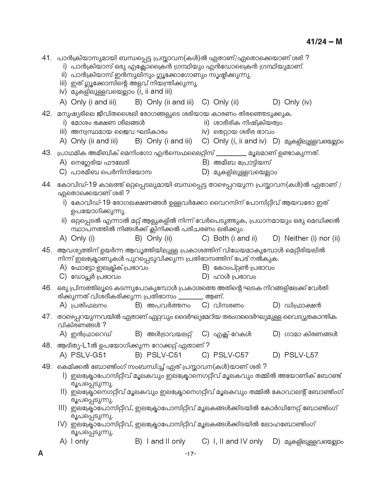 KPSC LD Clerk Malayalam Exam 2024 Code 0412024 M 17