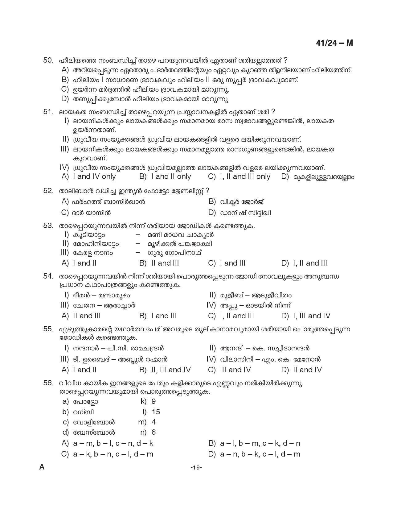 KPSC LD Clerk Malayalam Exam 2024 Code 0412024 M 19