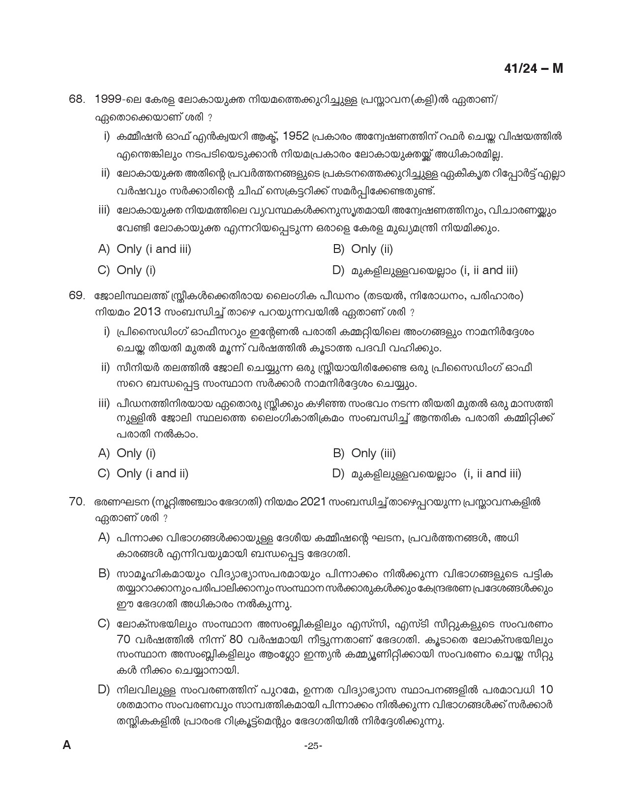 KPSC LD Clerk Malayalam Exam 2024 Code 0412024 M 25