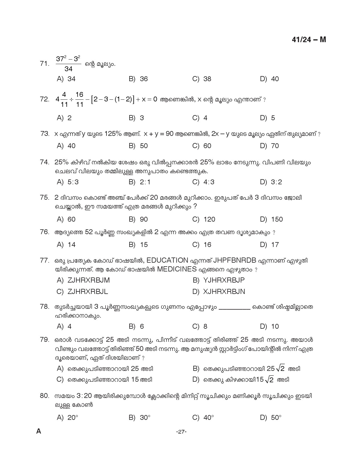 KPSC LD Clerk Malayalam Exam 2024 Code 0412024 M 27