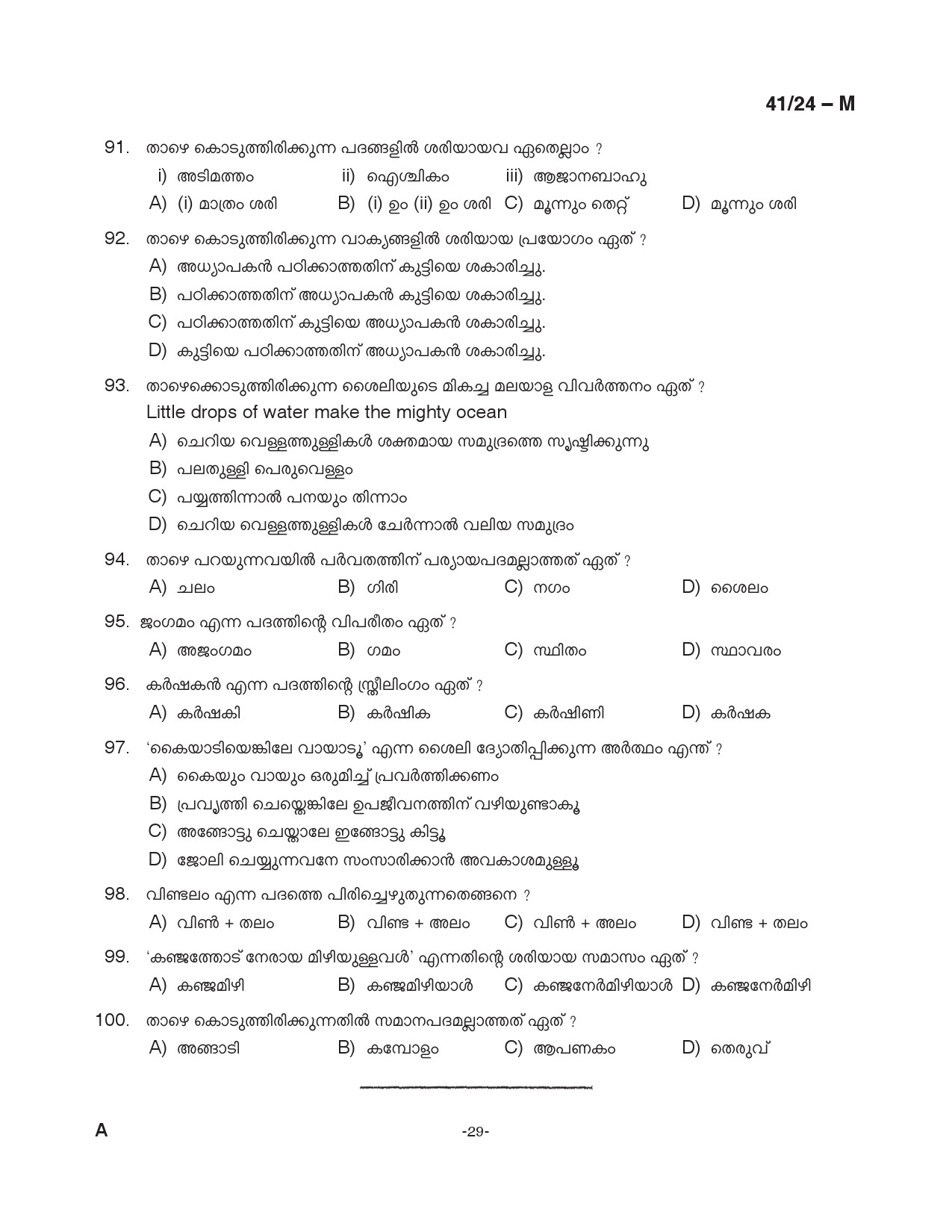 KPSC LD Clerk Malayalam Exam 2024 Code 0412024 M 29