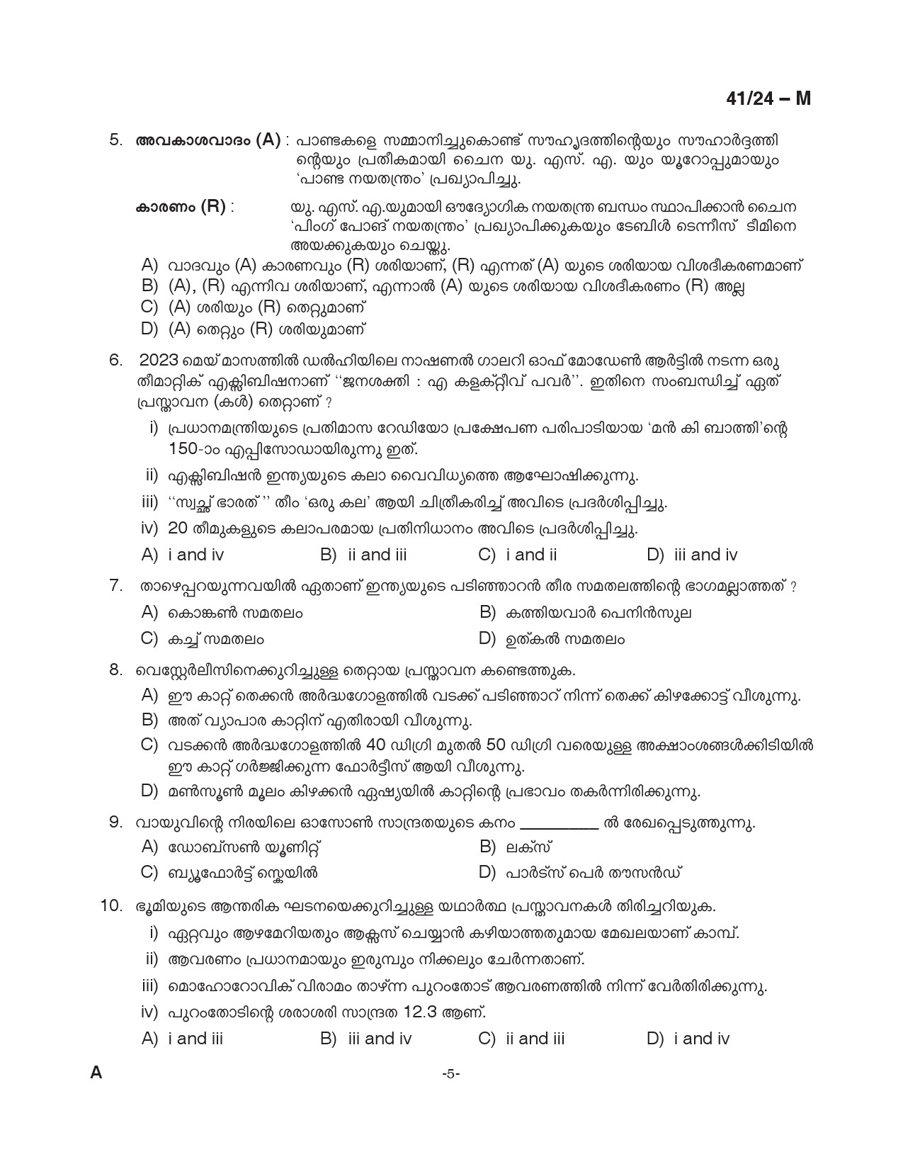 KPSC LD Clerk Malayalam Exam 2024 Code 0412024 M 5