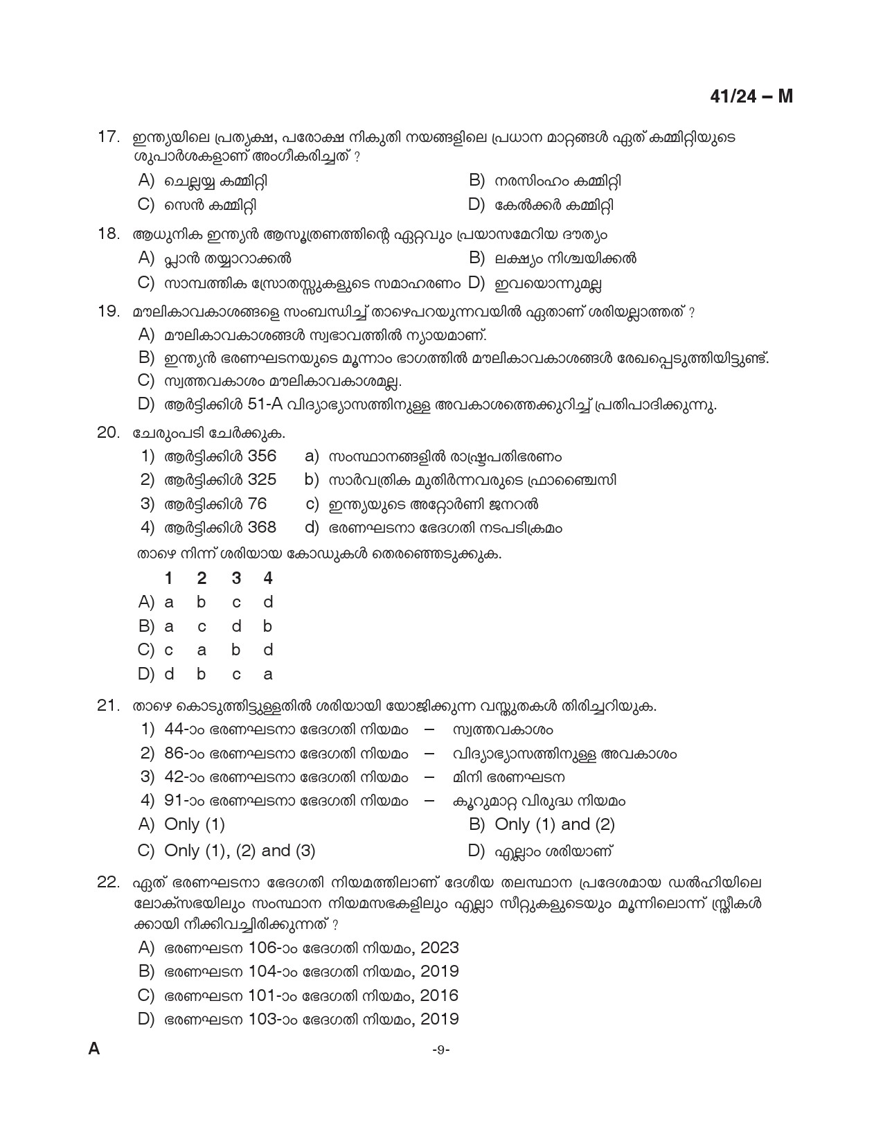 KPSC LD Clerk Malayalam Exam 2024 Code 0412024 M 9