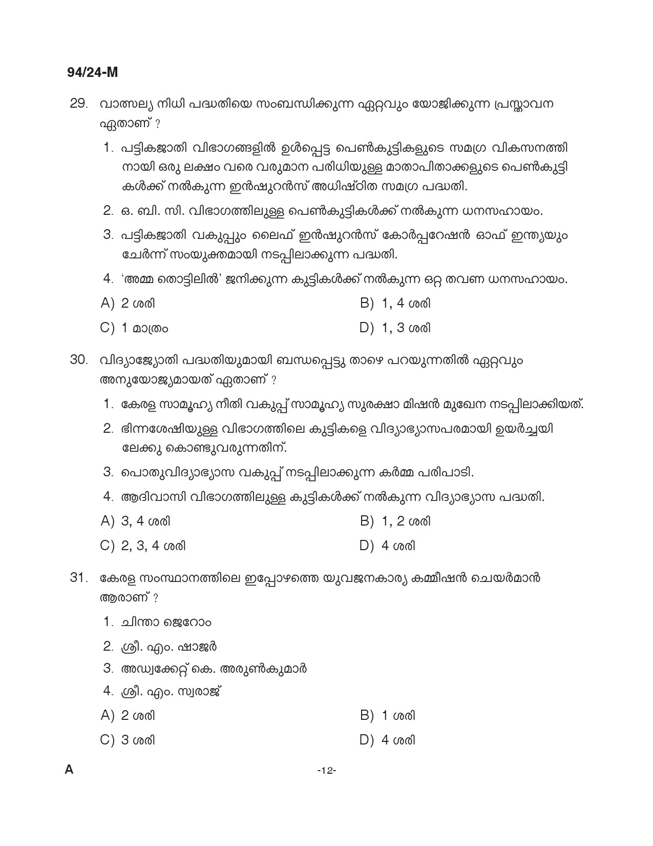 KPSC LD Clerk Malayalam Exam 2024 Code 094 24 M 11