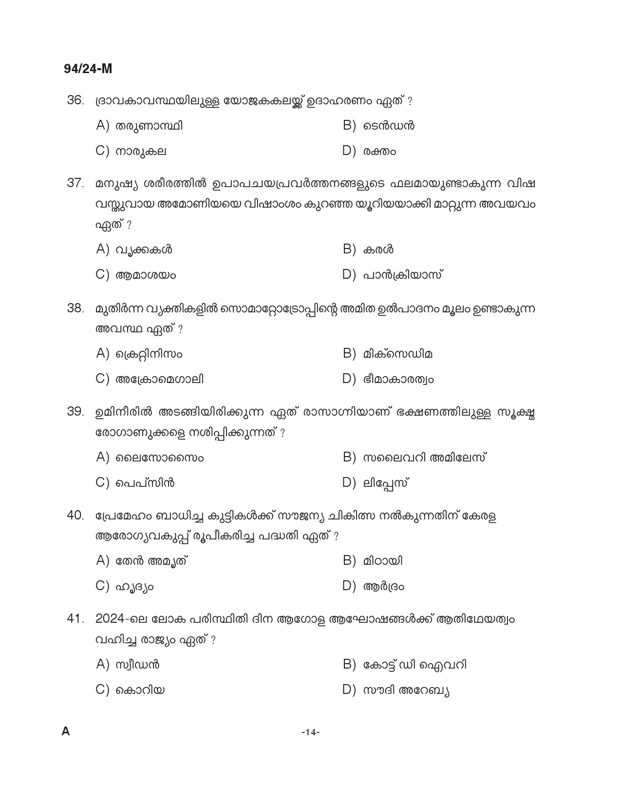 KPSC LD Clerk Malayalam Exam 2024 Code 094 24 M 13