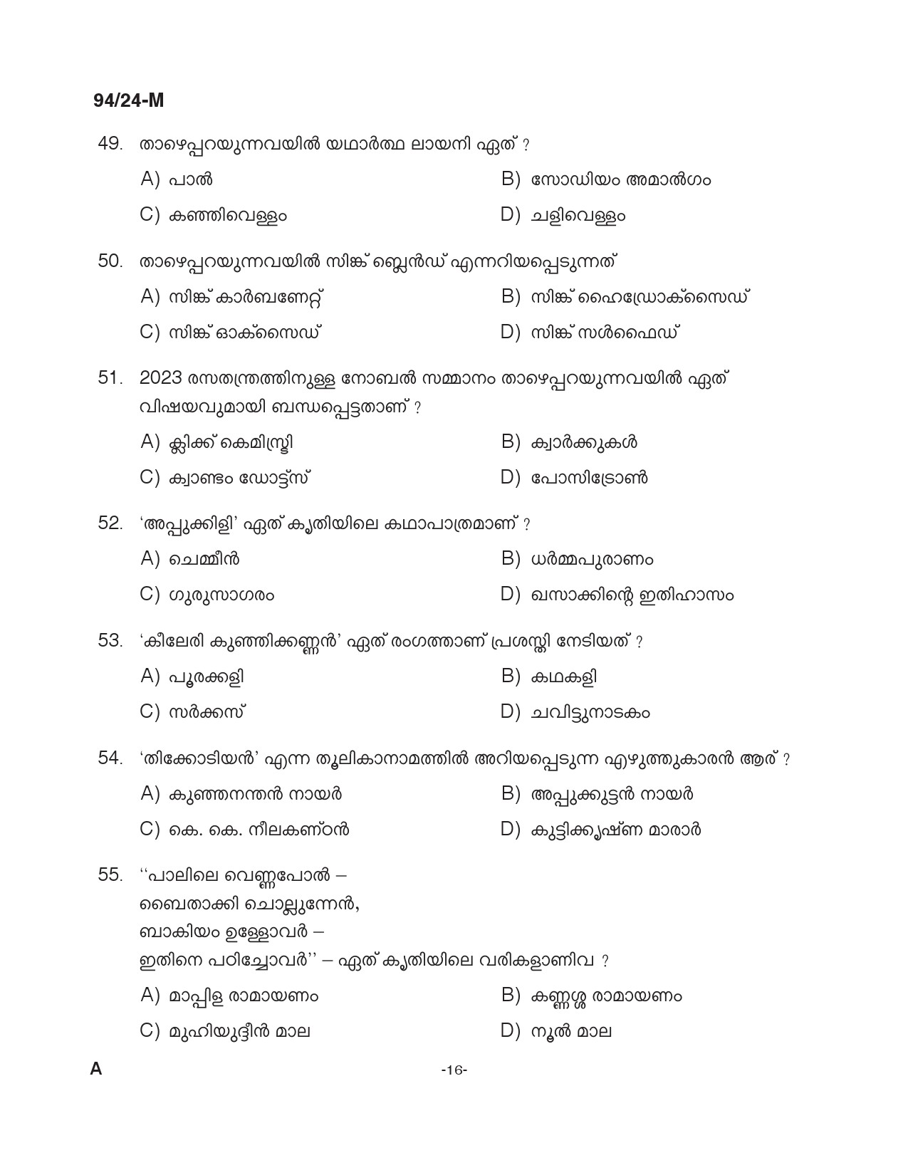 KPSC LD Clerk Malayalam Exam 2024 Code 094 24 M 15