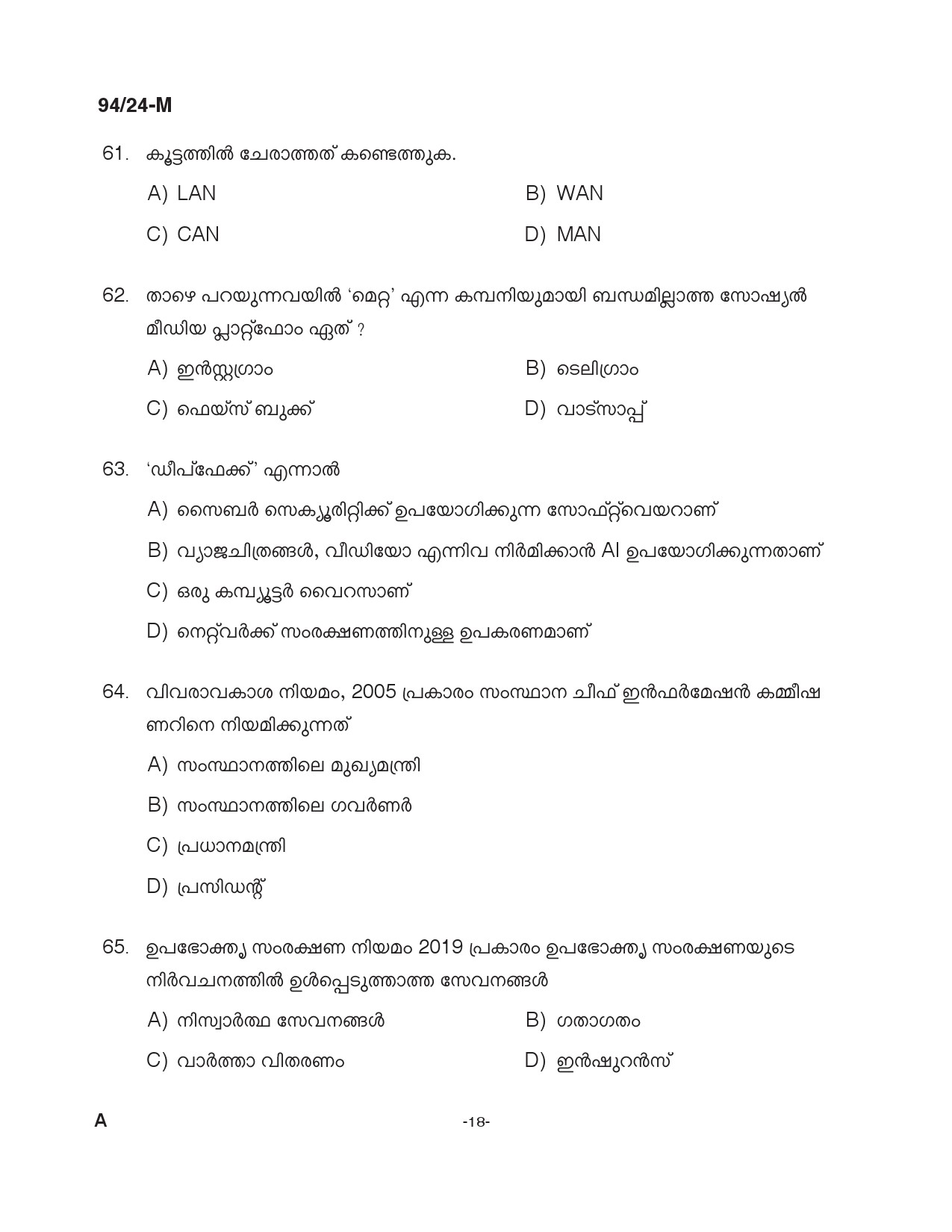 KPSC LD Clerk Malayalam Exam 2024 Code 094 24 M 17