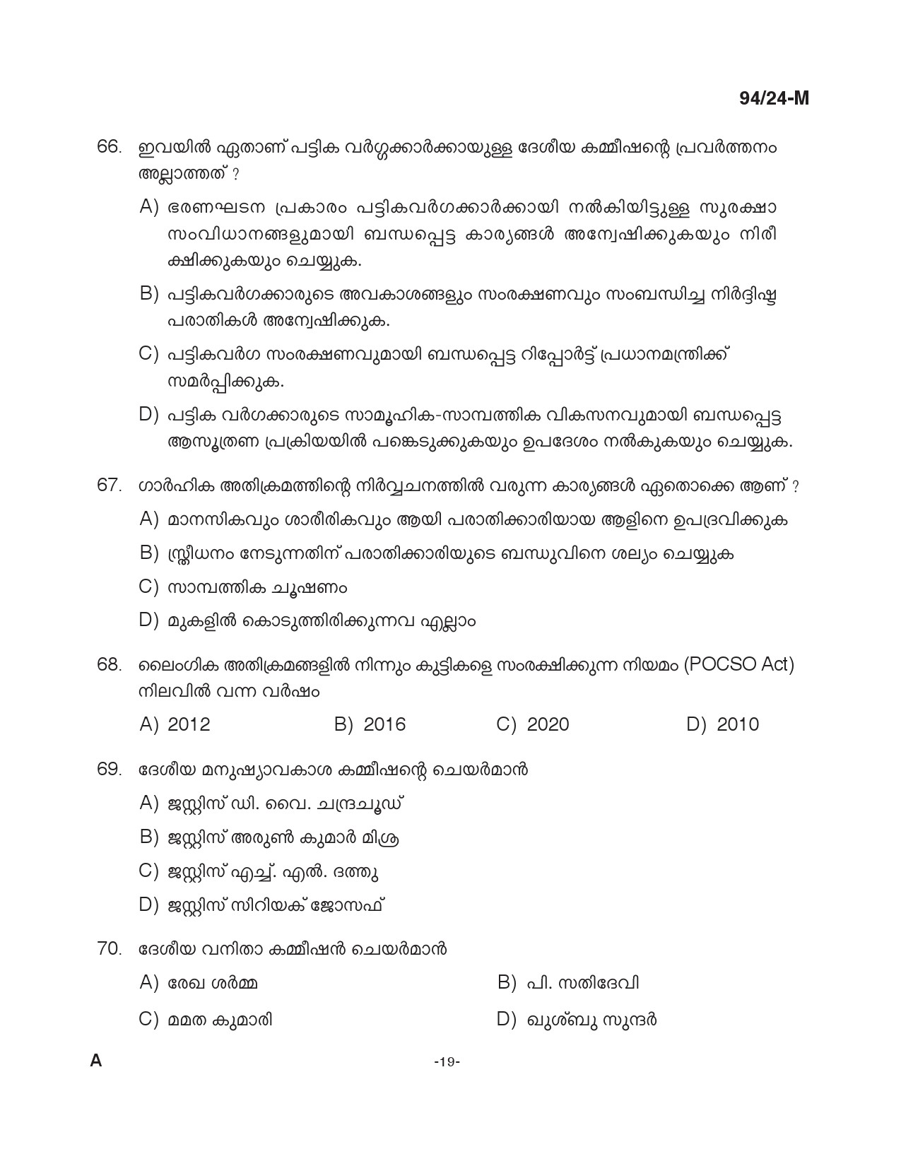 KPSC LD Clerk Malayalam Exam 2024 Code 094 24 M 18