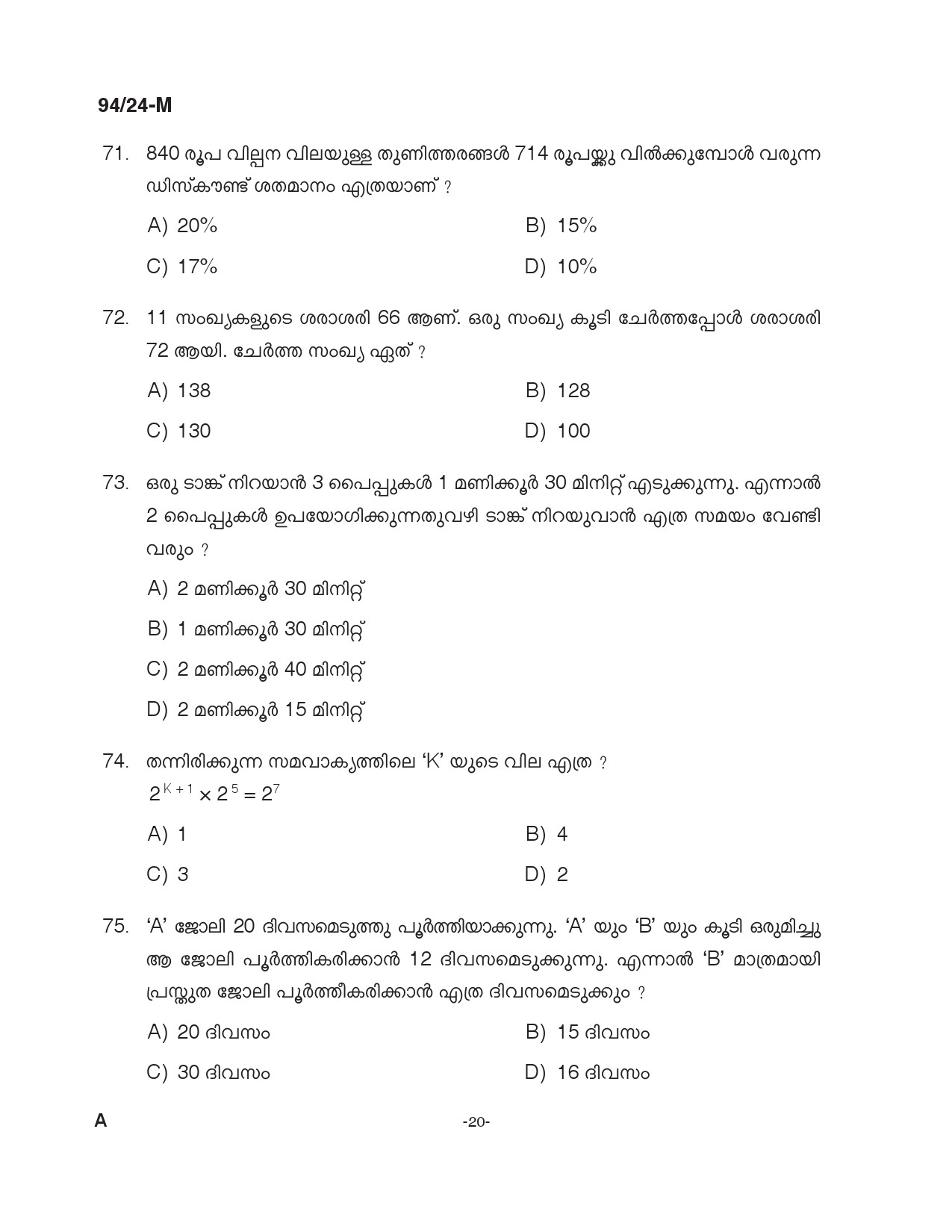 KPSC LD Clerk Malayalam Exam 2024 Code 094 24 M 19