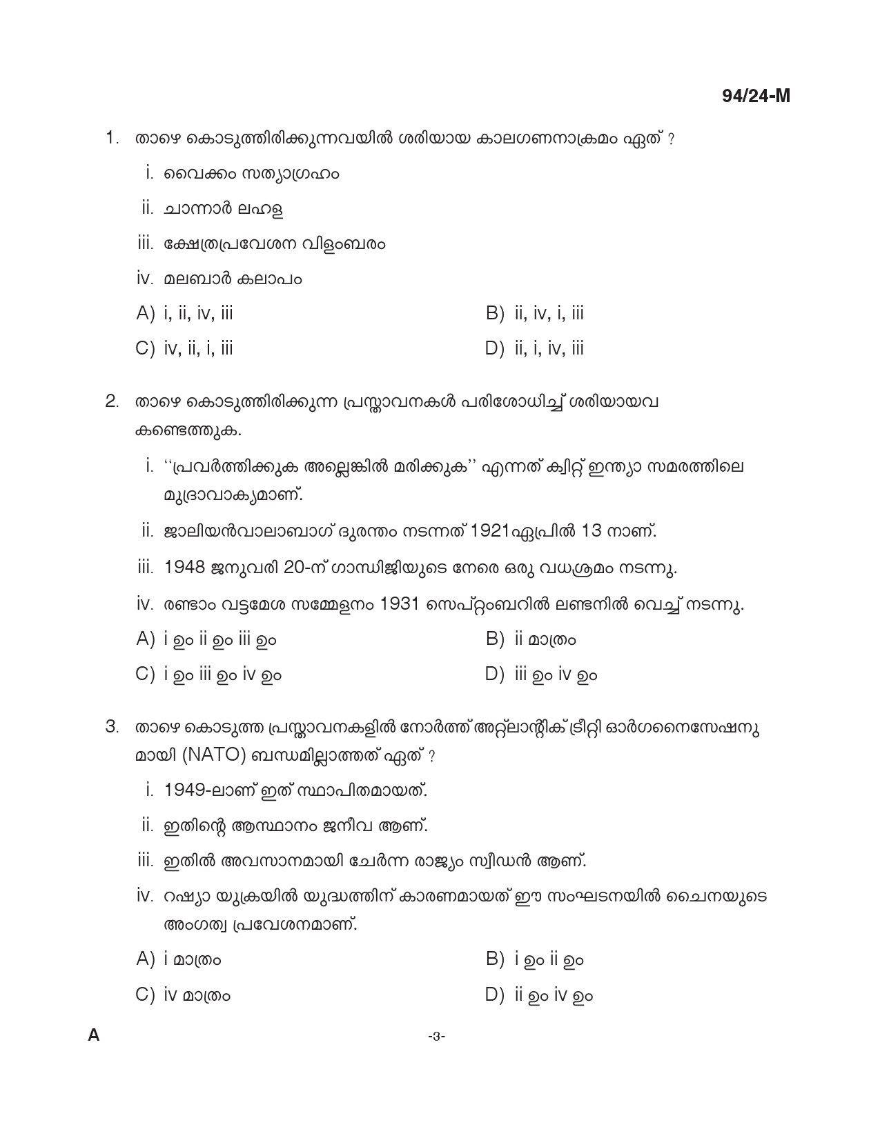 KPSC LD Clerk Malayalam Exam 2024 Code 094 24 M 2