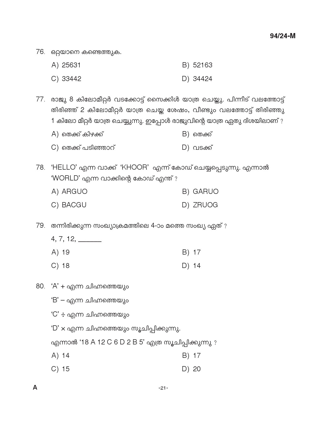 KPSC LD Clerk Malayalam Exam 2024 Code 094 24 M 20