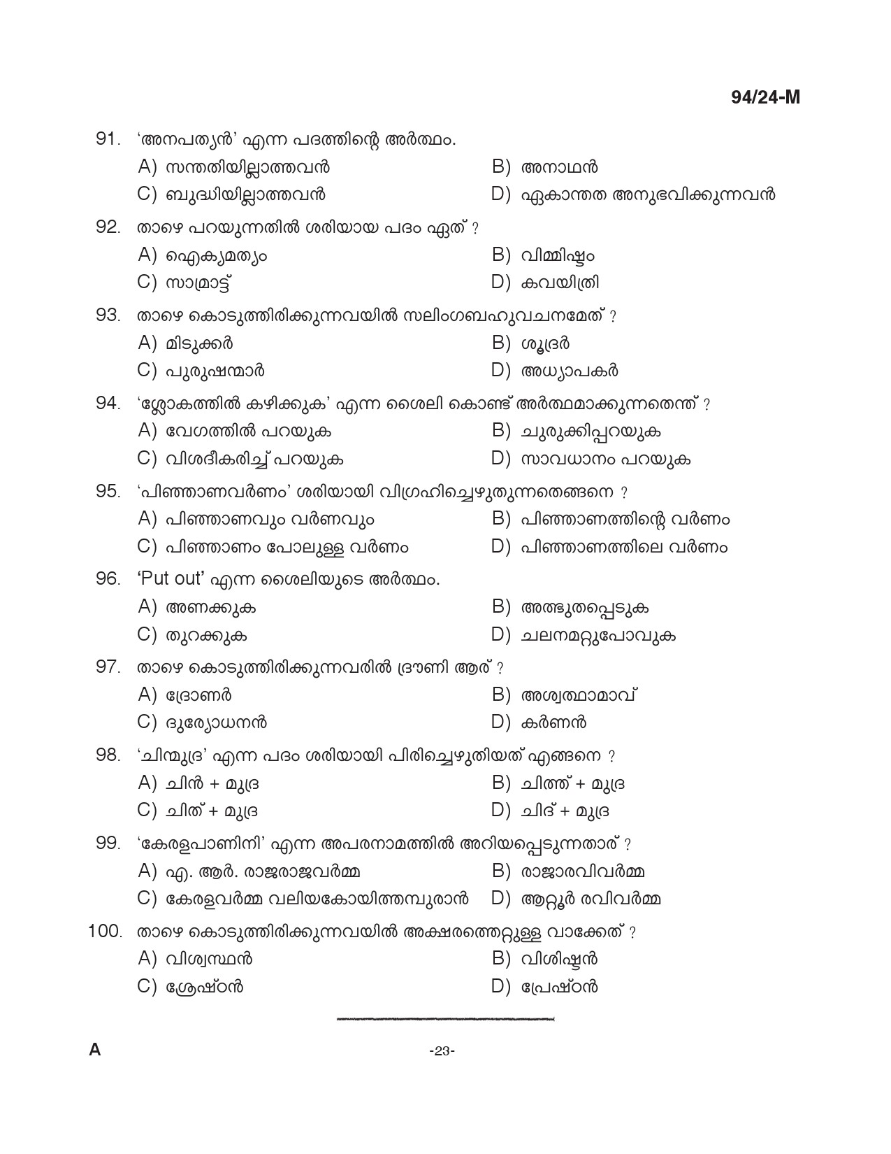 KPSC LD Clerk Malayalam Exam 2024 Code 094 24 M 22