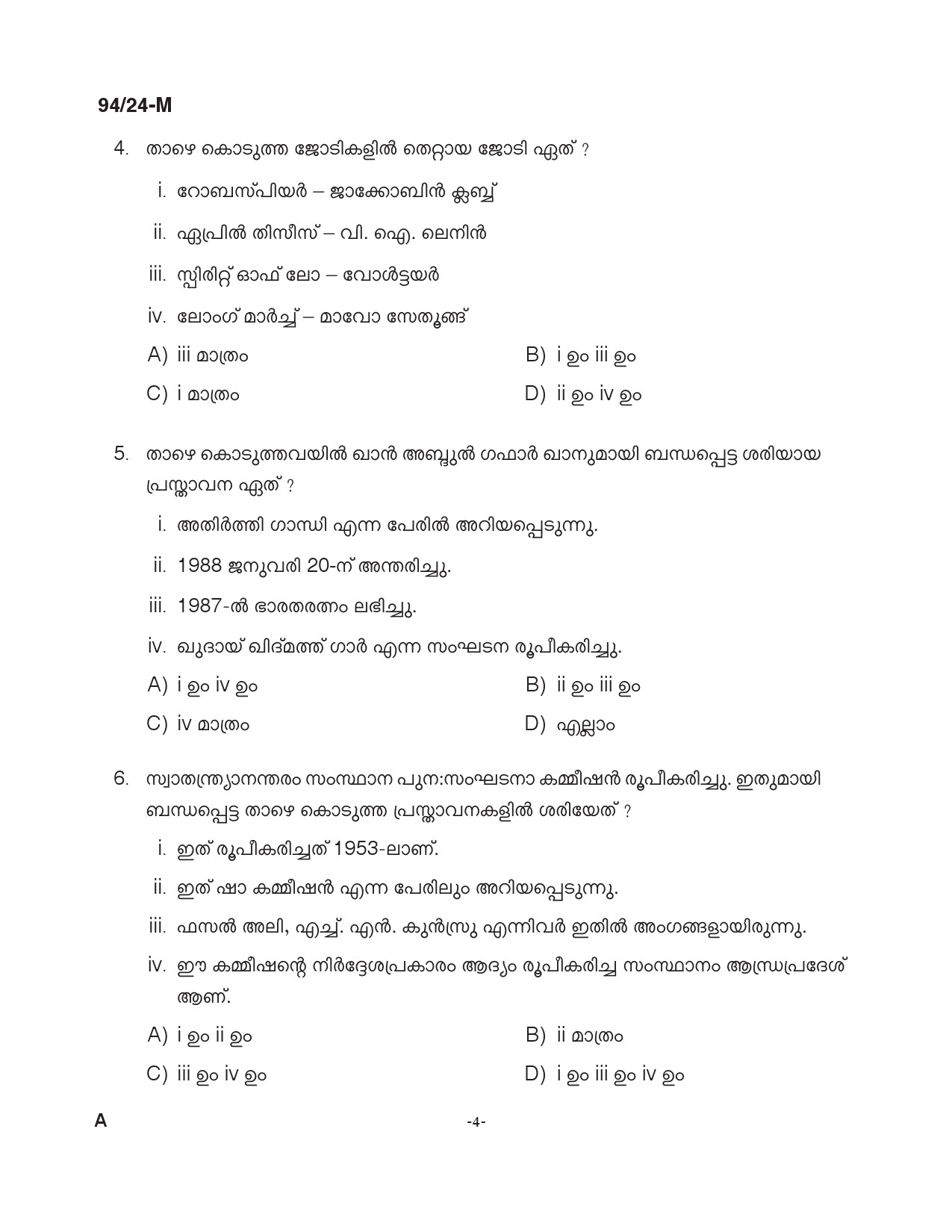 KPSC LD Clerk Malayalam Exam 2024 Code 094 24 M 3