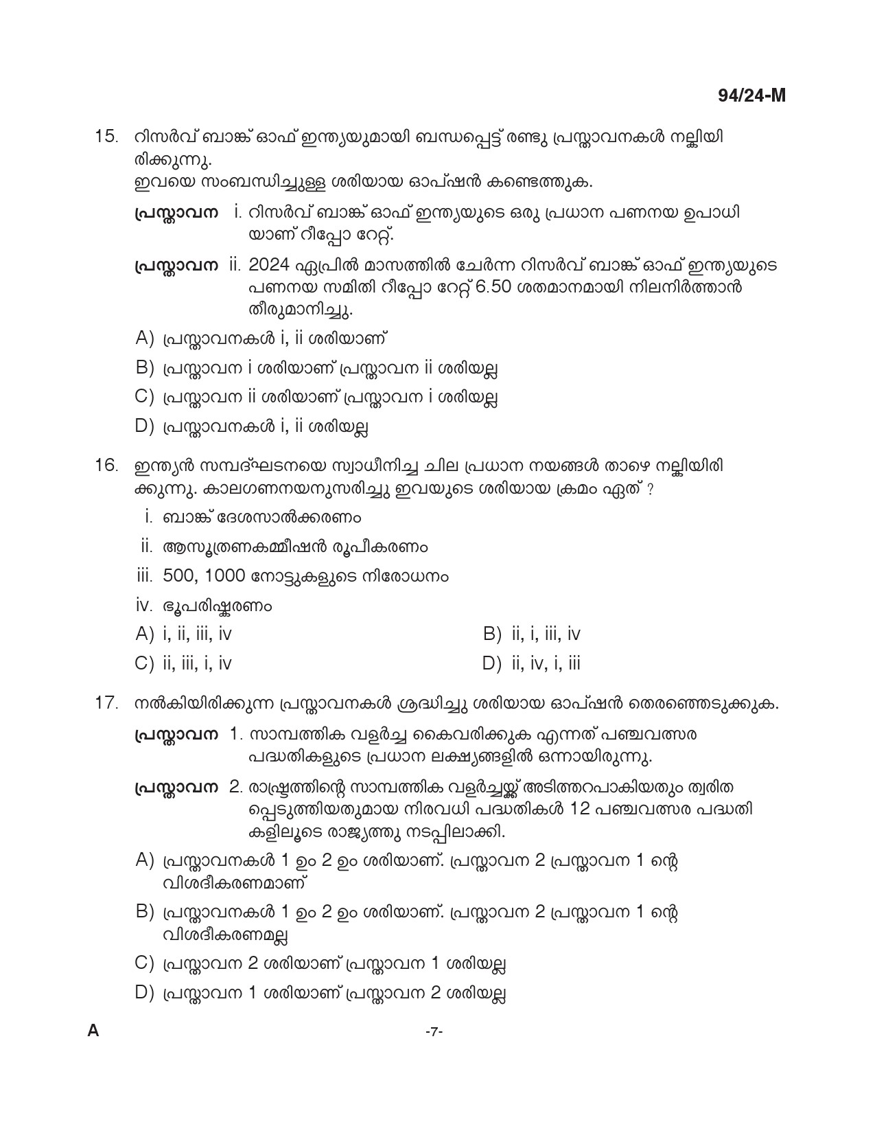 KPSC LD Clerk Malayalam Exam 2024 Code 094 24 M 6