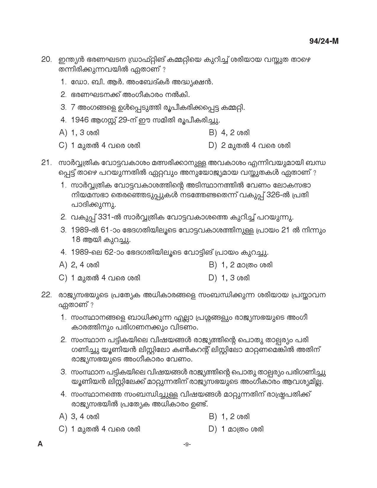 KPSC LD Clerk Malayalam Exam 2024 Code 094 24 M 8