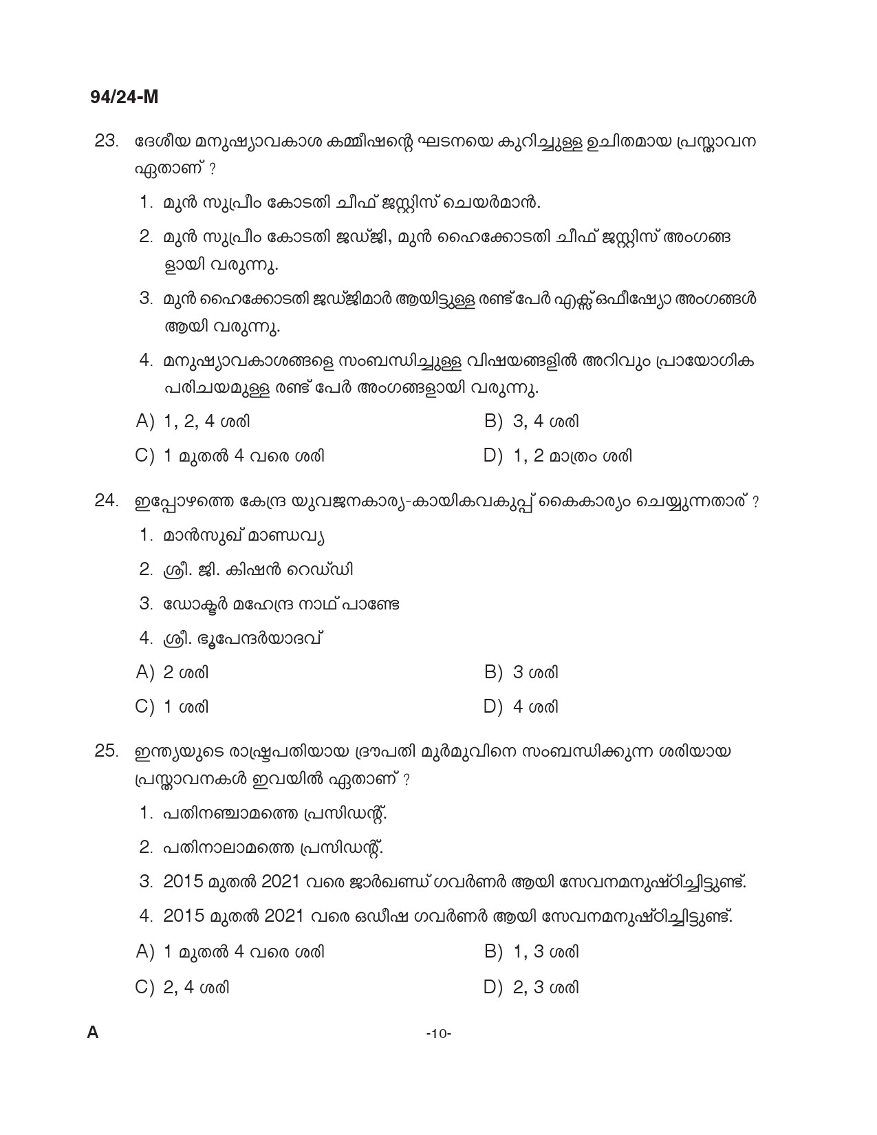 KPSC LD Clerk Malayalam Exam 2024 Code 094 24 M 9