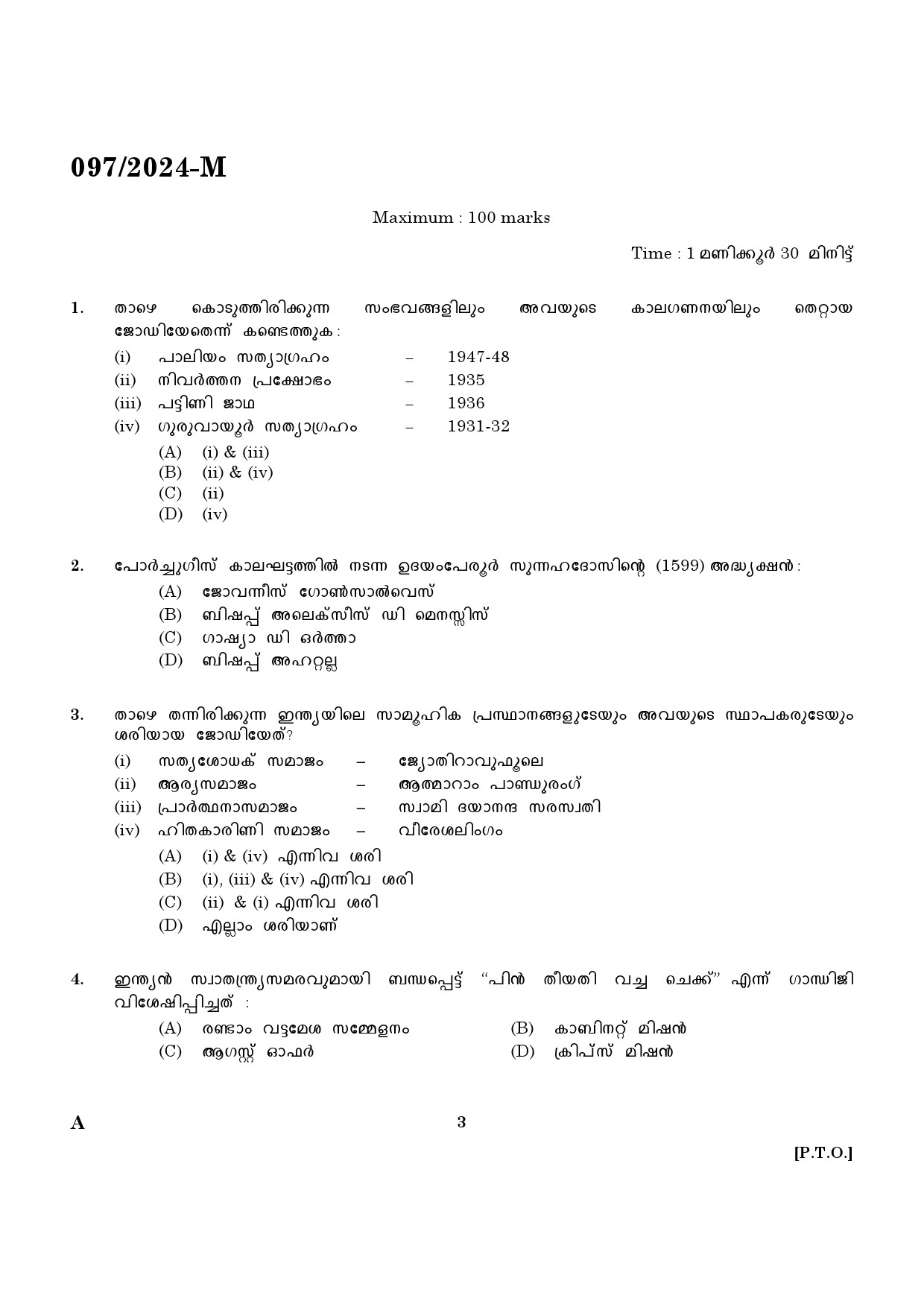 KPSC LD Clerk Malayalam Exam 2024 Code 097 2024 M 1