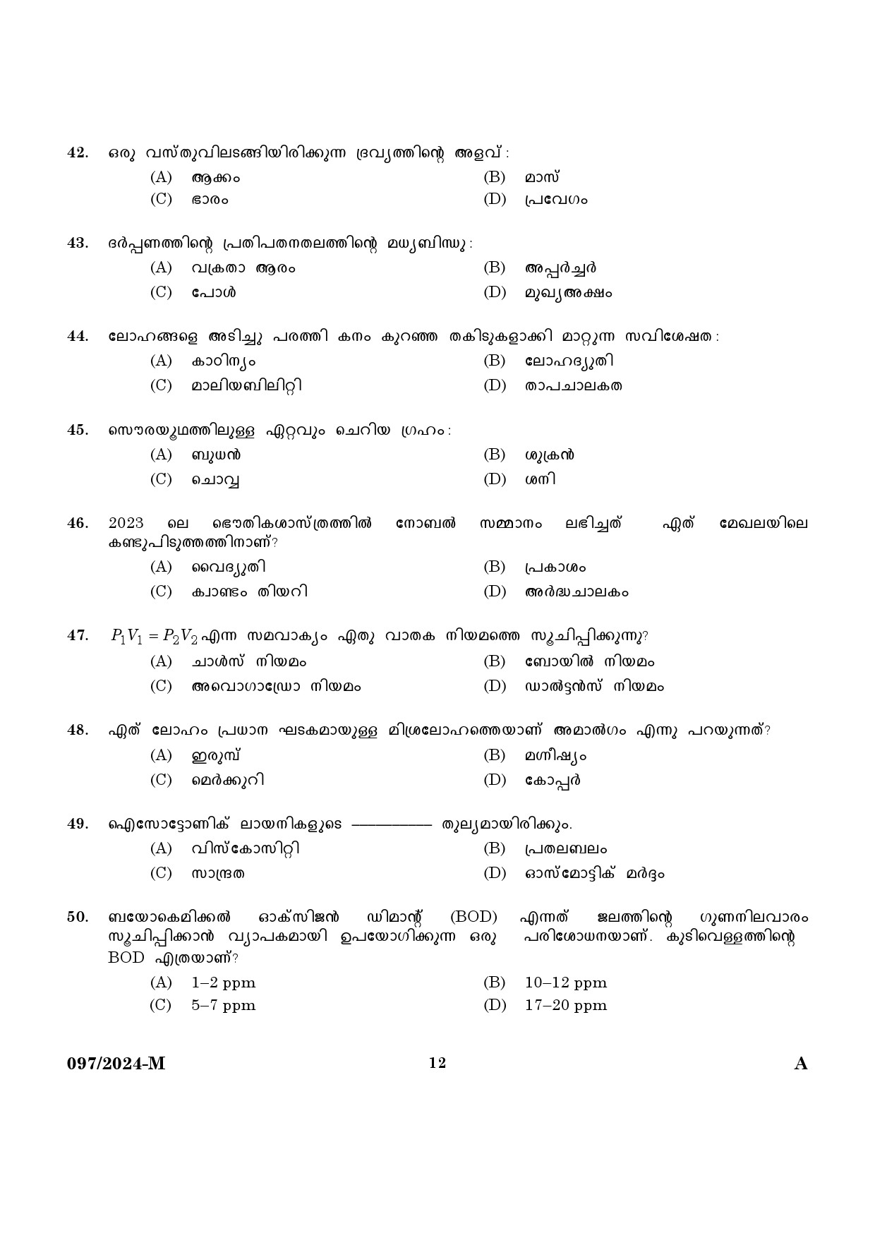 KPSC LD Clerk Malayalam Exam 2024 Code 097 2024 M 10