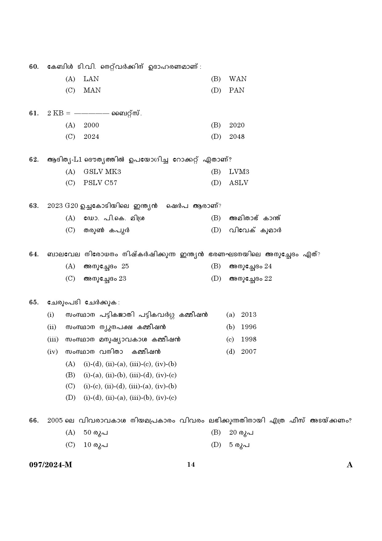 KPSC LD Clerk Malayalam Exam 2024 Code 097 2024 M 12