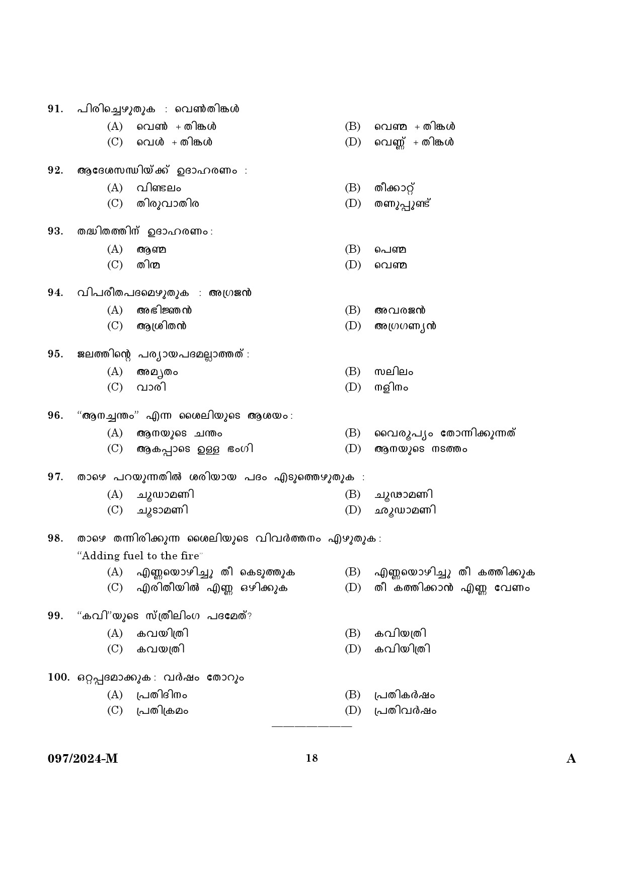 KPSC LD Clerk Malayalam Exam 2024 Code 097 2024 M 16