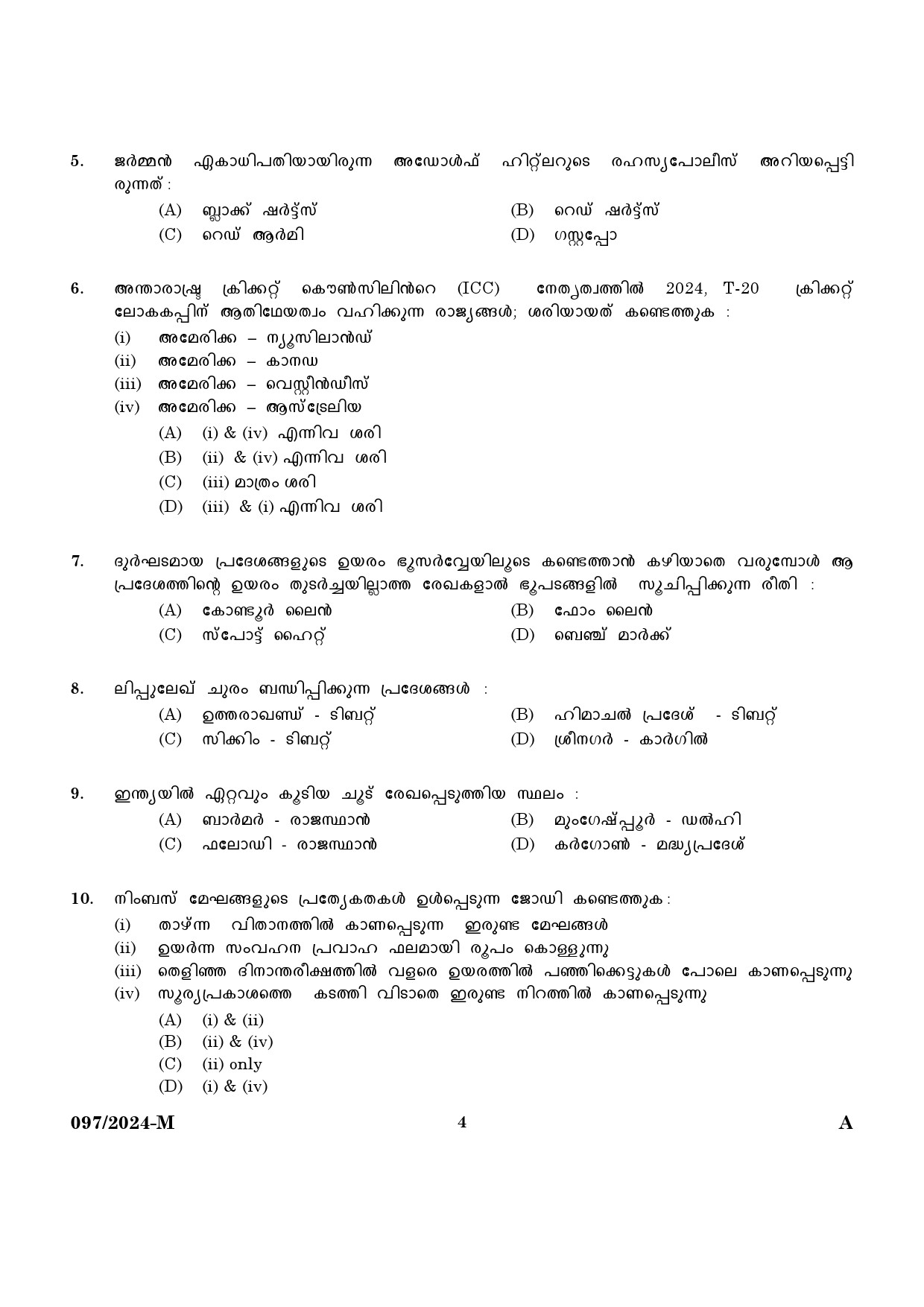 KPSC LD Clerk Malayalam Exam 2024 Code 097 2024 M 2