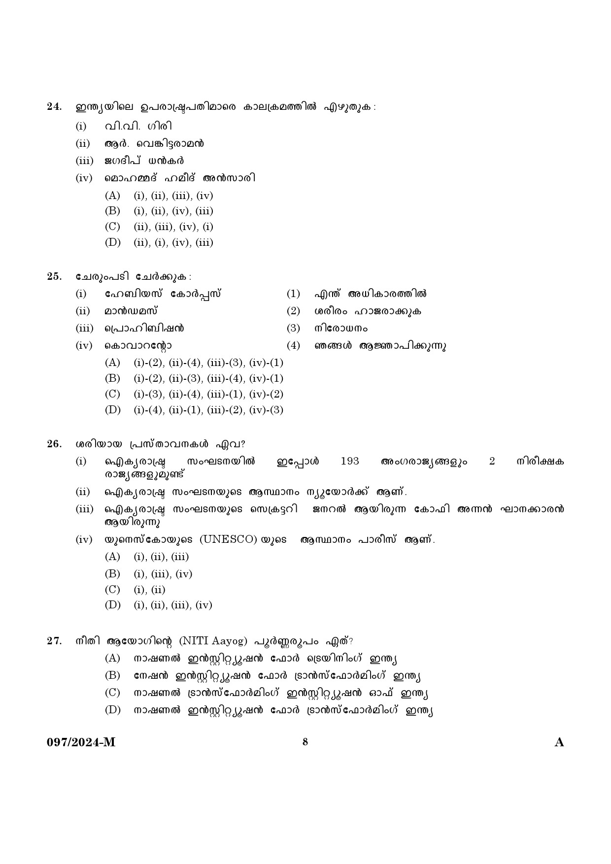 KPSC LD Clerk Malayalam Exam 2024 Code 097 2024 M 6