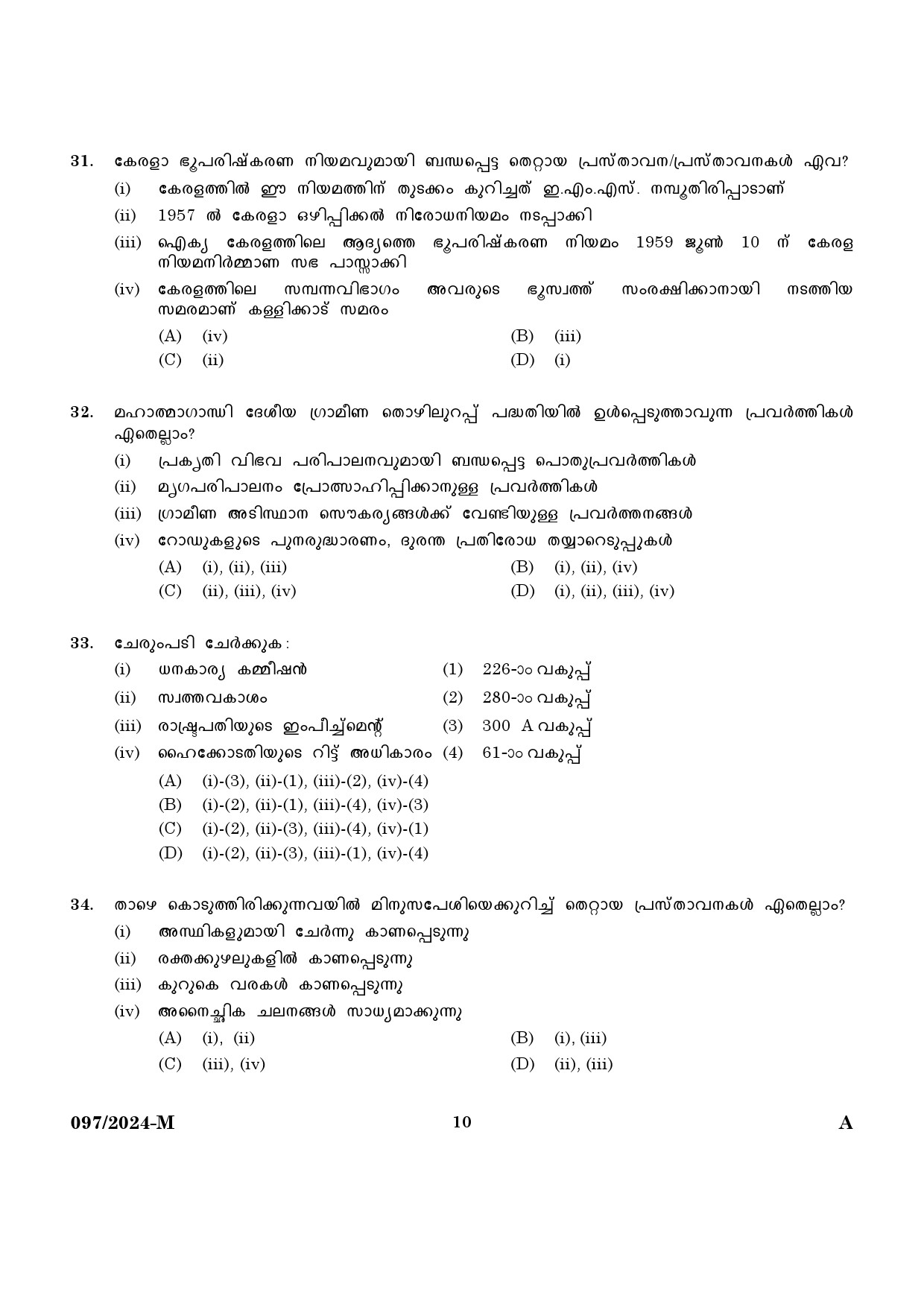 KPSC LD Clerk Malayalam Exam 2024 Code 097 2024 M 8