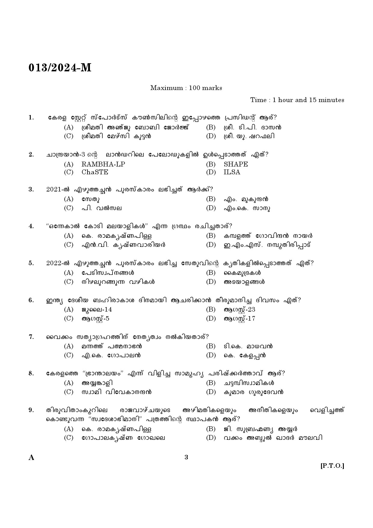 KPSC LD Clerk Preliminary Exam Stage V Malayalam Exam 2023 Code 0132024 M 1