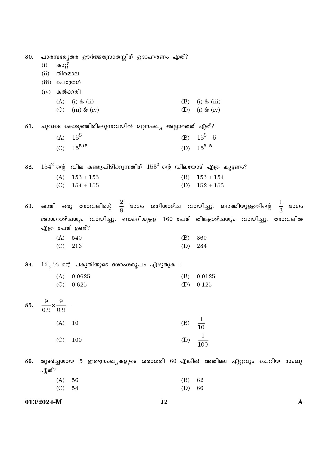 KPSC LD Clerk Preliminary Exam Stage V Malayalam Exam 2023 Code 0132024 M 10