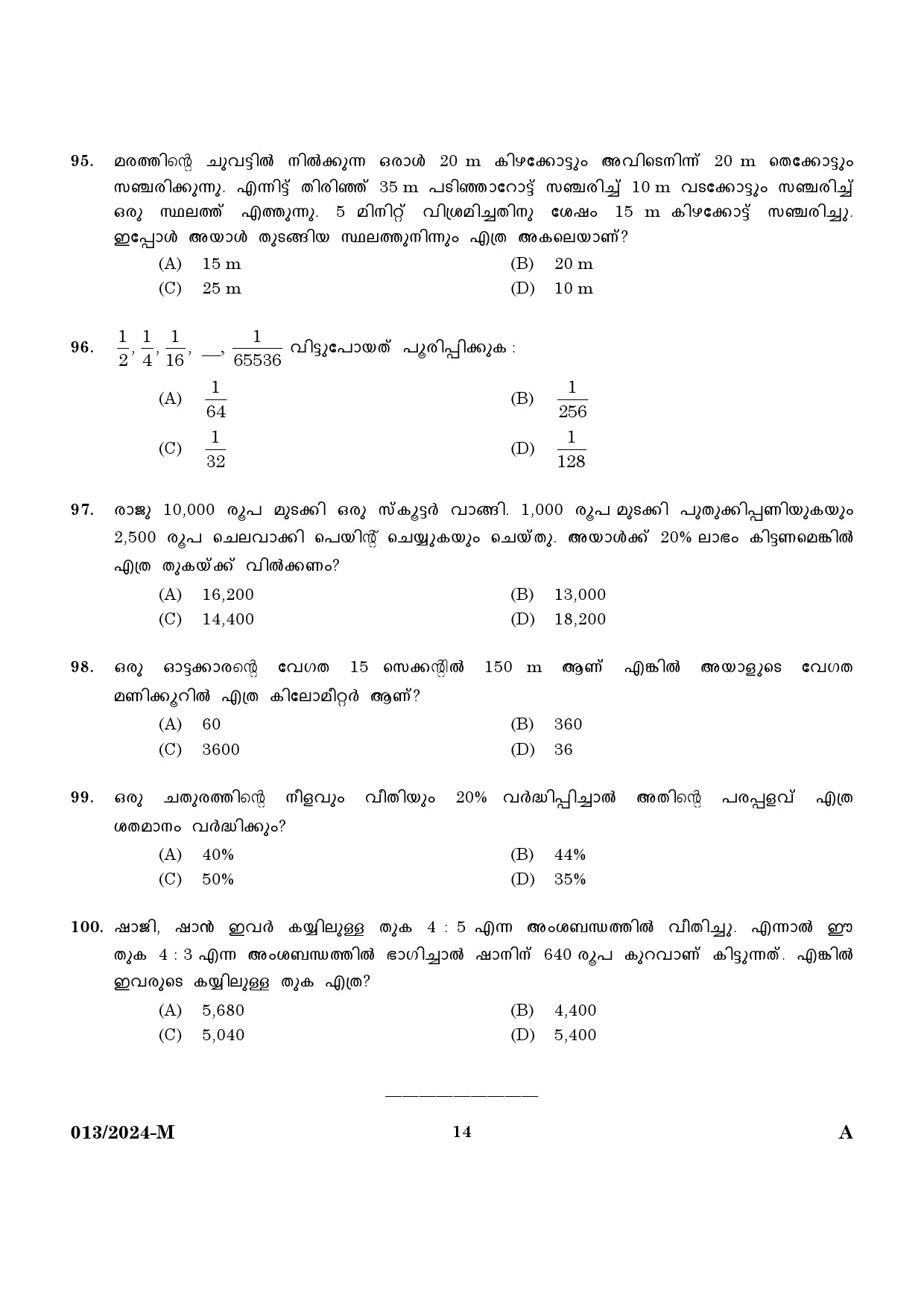 KPSC LD Clerk Preliminary Exam Stage V Malayalam Exam 2023 Code 0132024 M 12