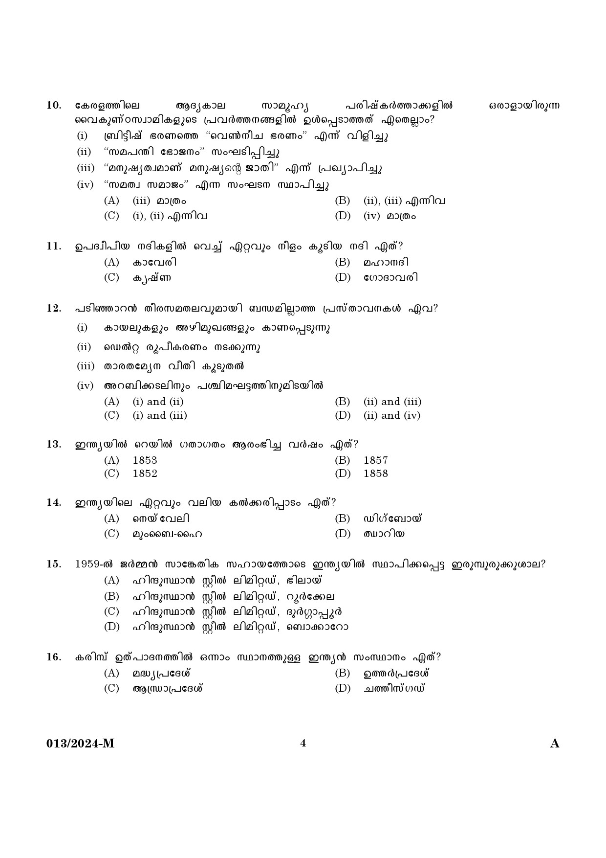 KPSC LD Clerk Preliminary Exam Stage V Malayalam Exam 2023 Code 0132024 M 2