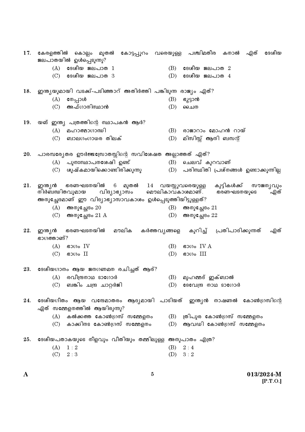 KPSC LD Clerk Preliminary Exam Stage V Malayalam Exam 2023 Code 0132024 M 3