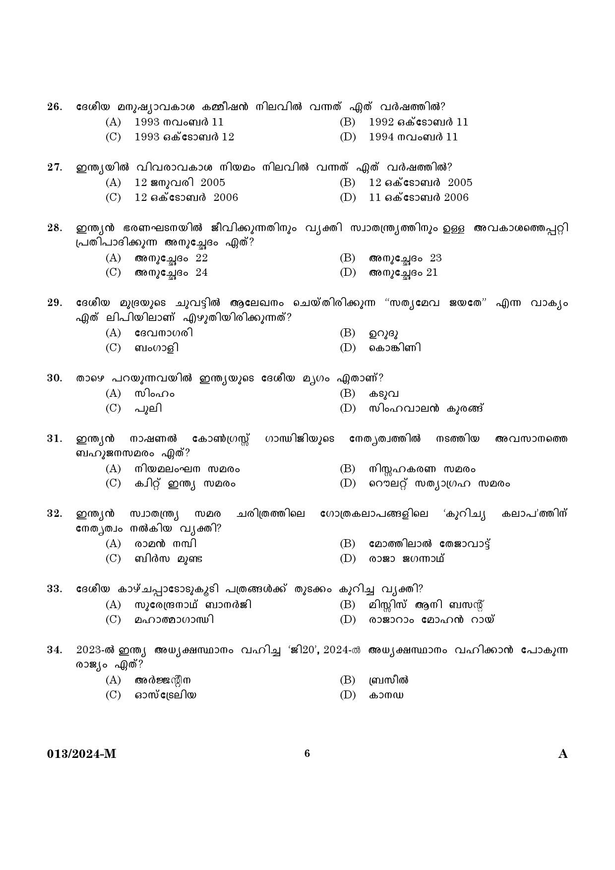 KPSC LD Clerk Preliminary Exam Stage V Malayalam Exam 2023 Code 0132024 M 4