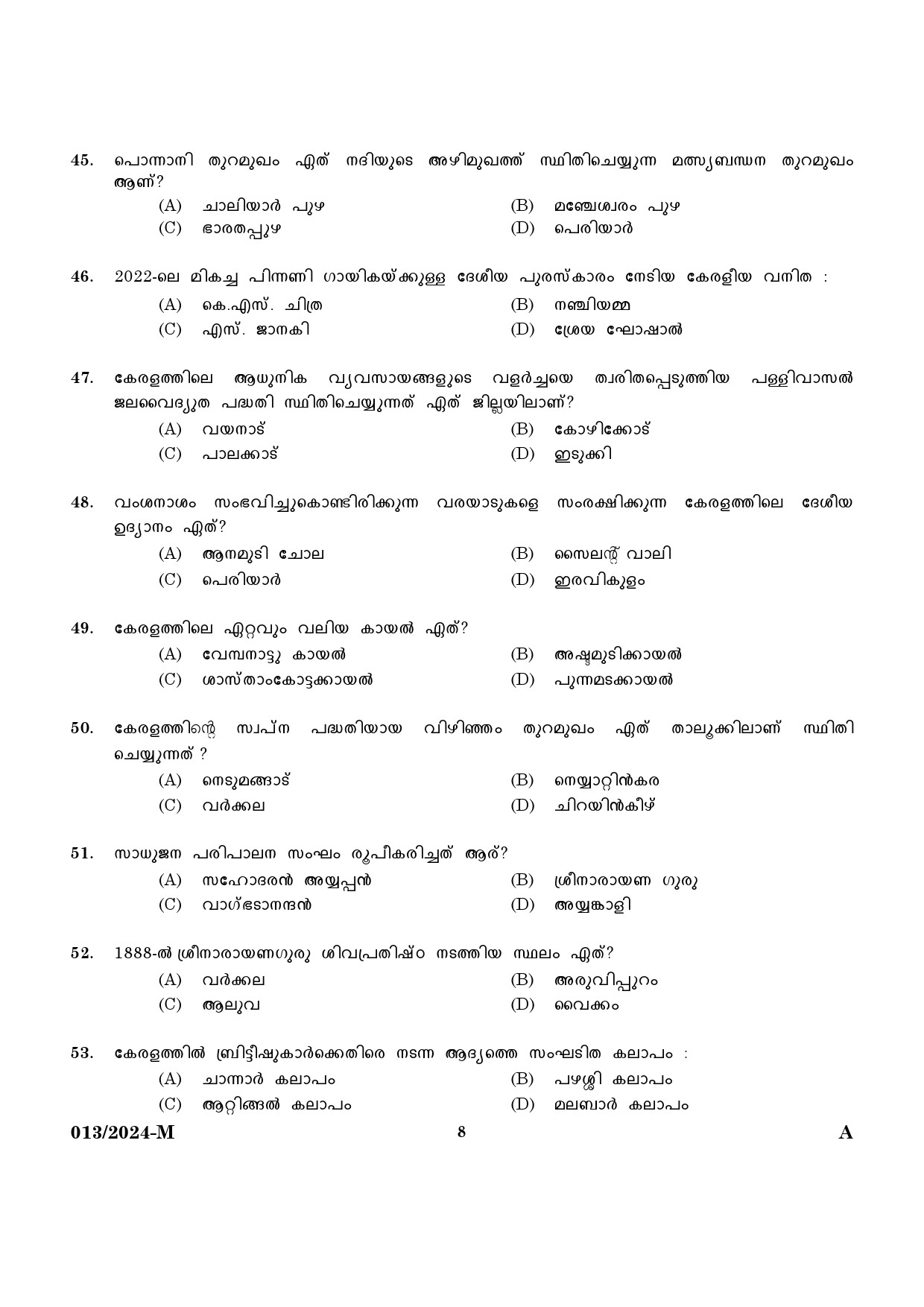 KPSC LD Clerk Preliminary Exam Stage V Malayalam Exam 2023 Code 0132024 M 6