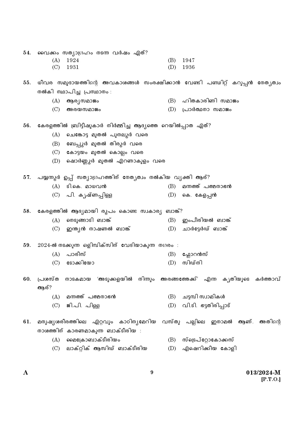 KPSC LD Clerk Preliminary Exam Stage V Malayalam Exam 2023 Code 0132024 M 7