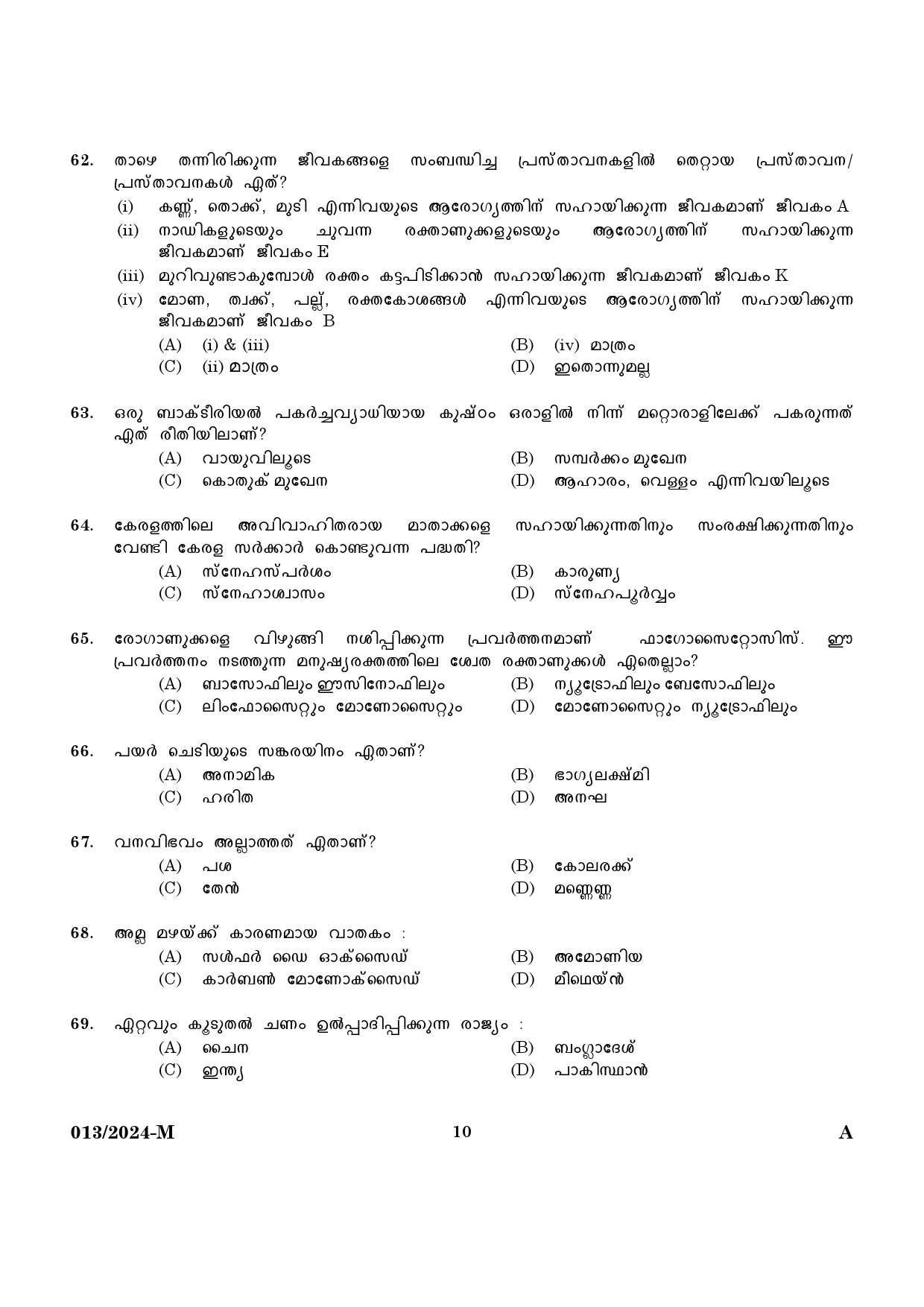 KPSC LD Clerk Preliminary Exam Stage V Malayalam Exam 2023 Code 0132024 M 8