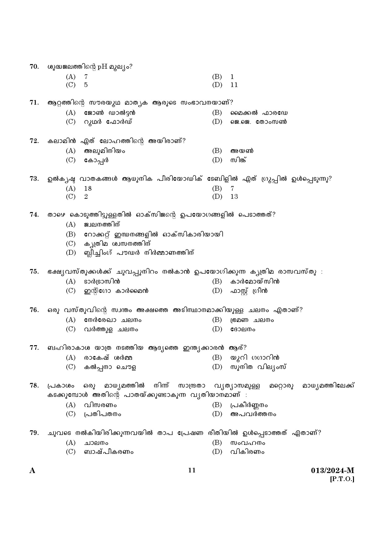 KPSC LD Clerk Preliminary Exam Stage V Malayalam Exam 2023 Code 0132024 M 9