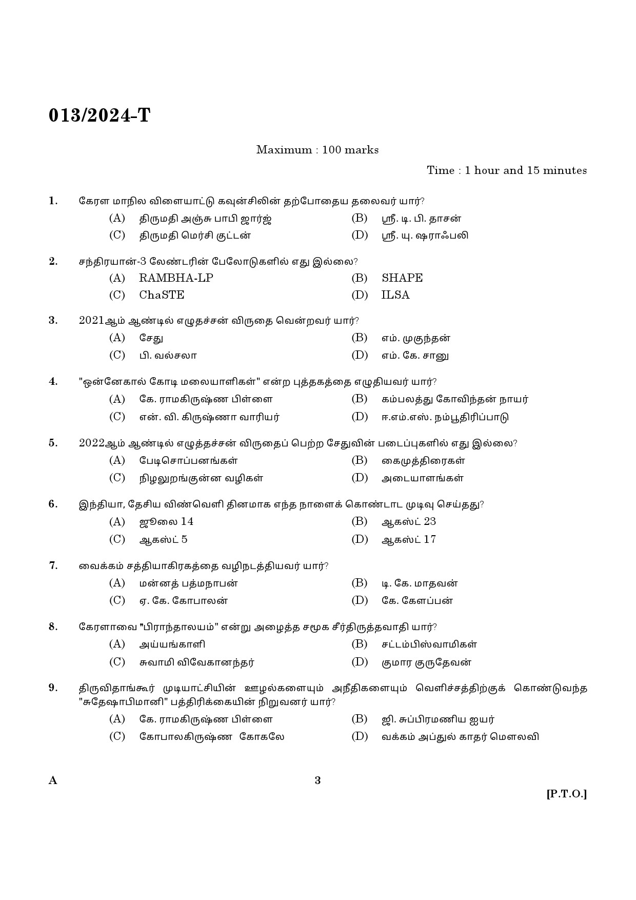 KPSC LD Clerk Preliminary Exam Stage V Tamil Exam 2023 Code 0132024 T 1